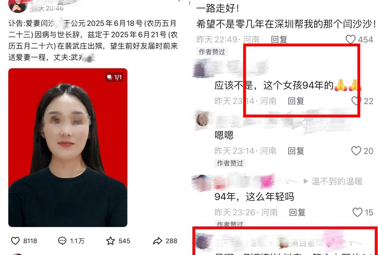 早上刚过6点，刷到这样的视频，第一眼看到的是年轻阳光的女孩，往上看居然是讣告，心