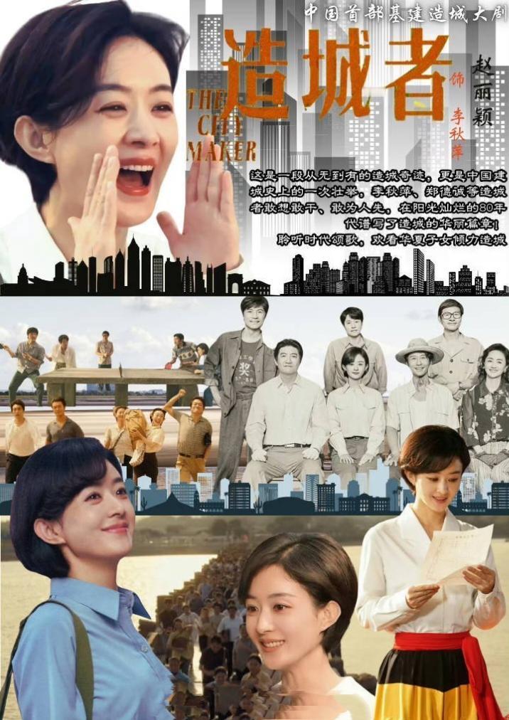 赵丽颖工作室辟谣网传电影，专注新剧《造城者》引期待近日，网传赵丽颖将出演电影