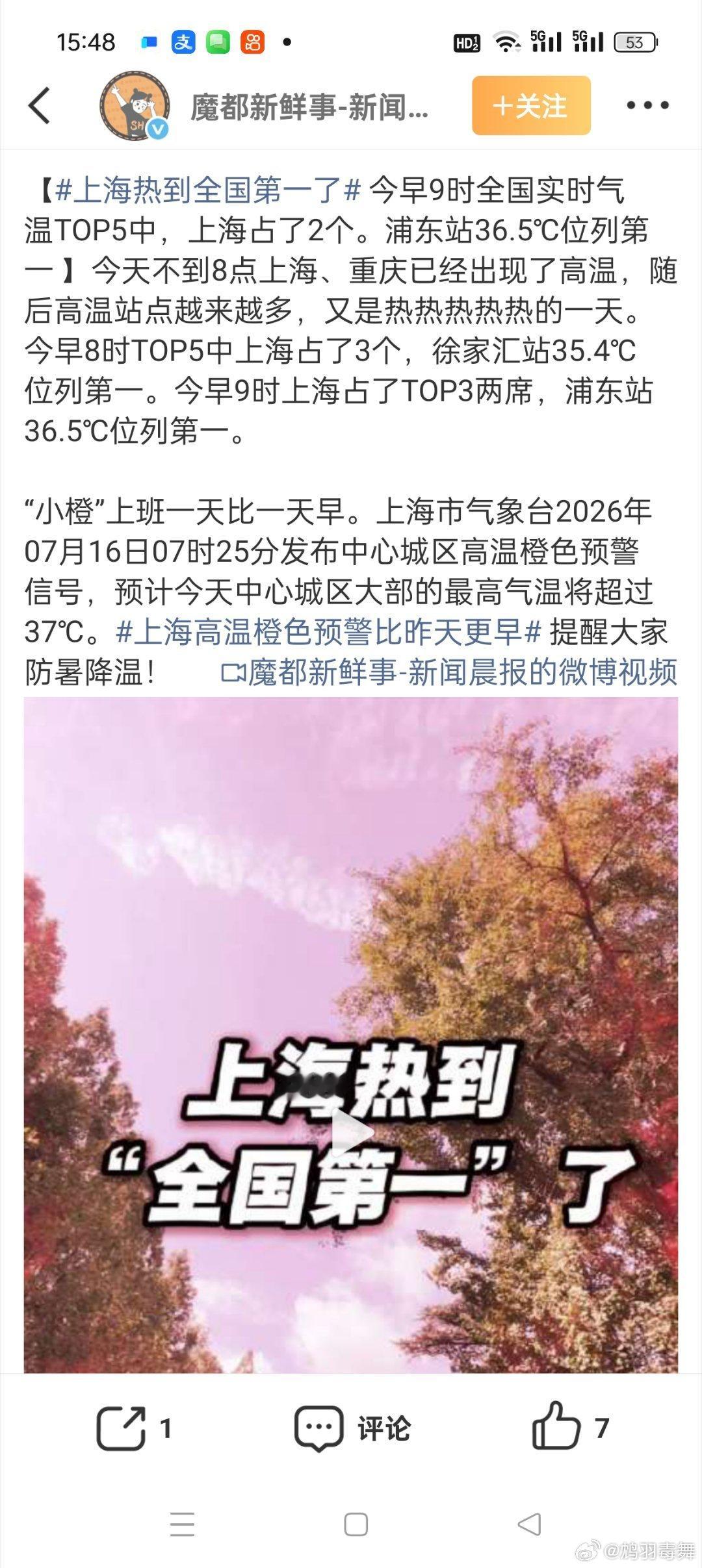 上海热到全国第一了今天真的太热了，一出门就是弥漫四周的九尾查克拉燃烧了过来，轰一