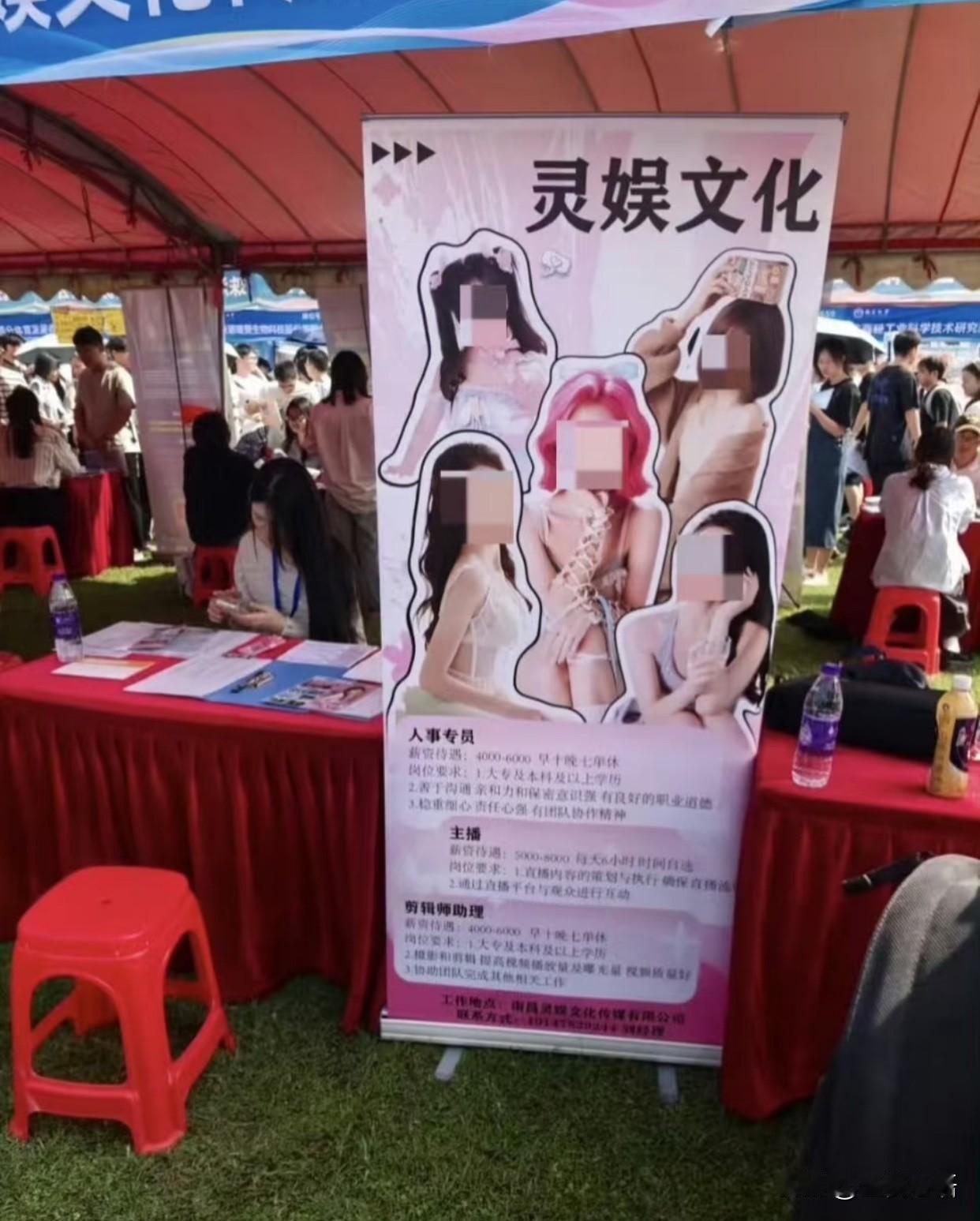 211校招现擦边海报？这操作真下头！南昌大学双选会整大活了！灵娱文化传媒