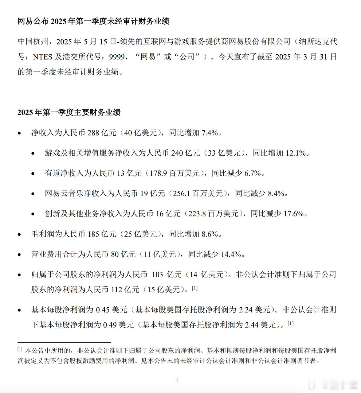 网易公布2025年第一季度财报财报显示网易砸44亿搞研发网易公布了2025年第一