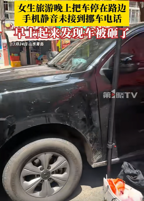 “严查到底！”7月23日，山东，女子来青岛旅游，晚上将车子停放在了路边，不料，该