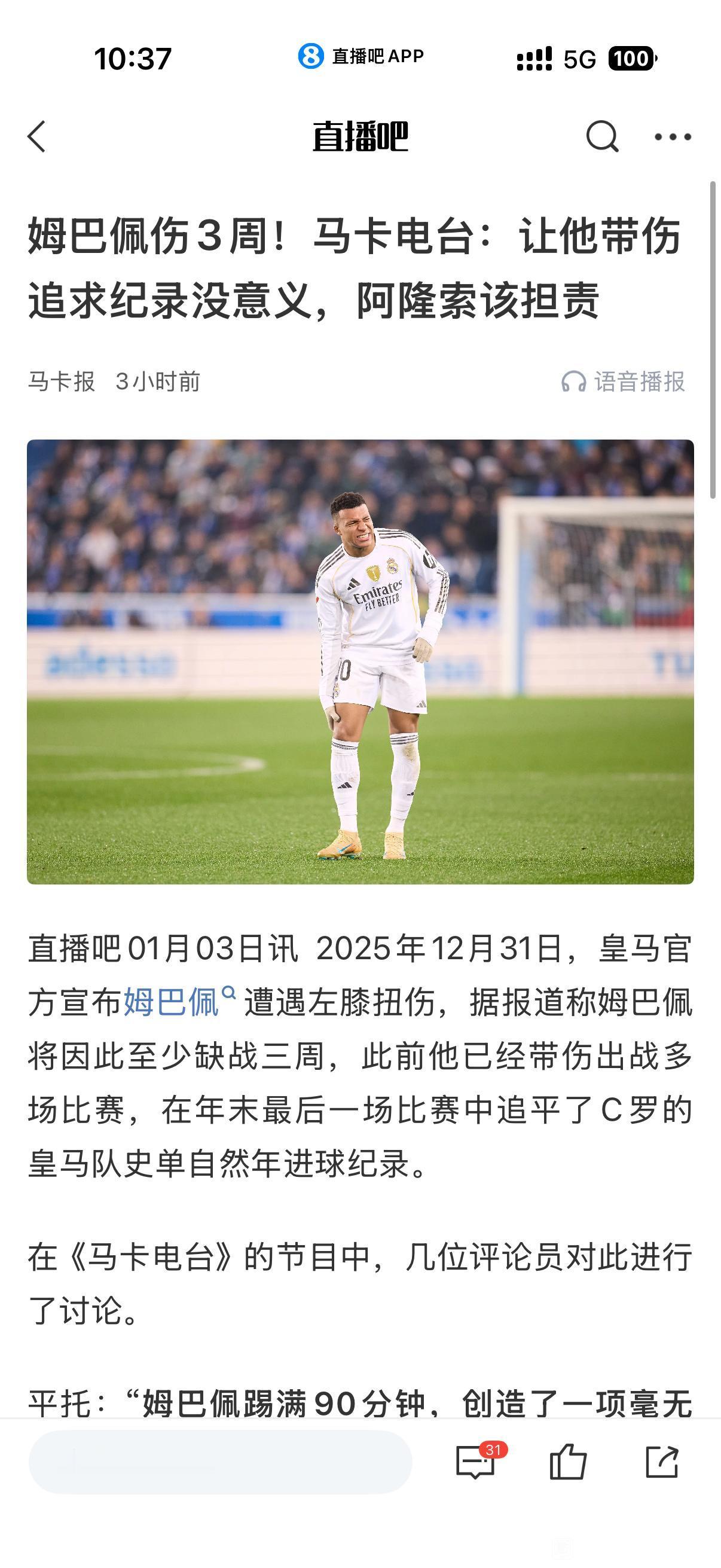 马卡报都说姆巴佩好好休息，不要追求C罗的进球纪录，万一小伤变重伤得不偿失。本