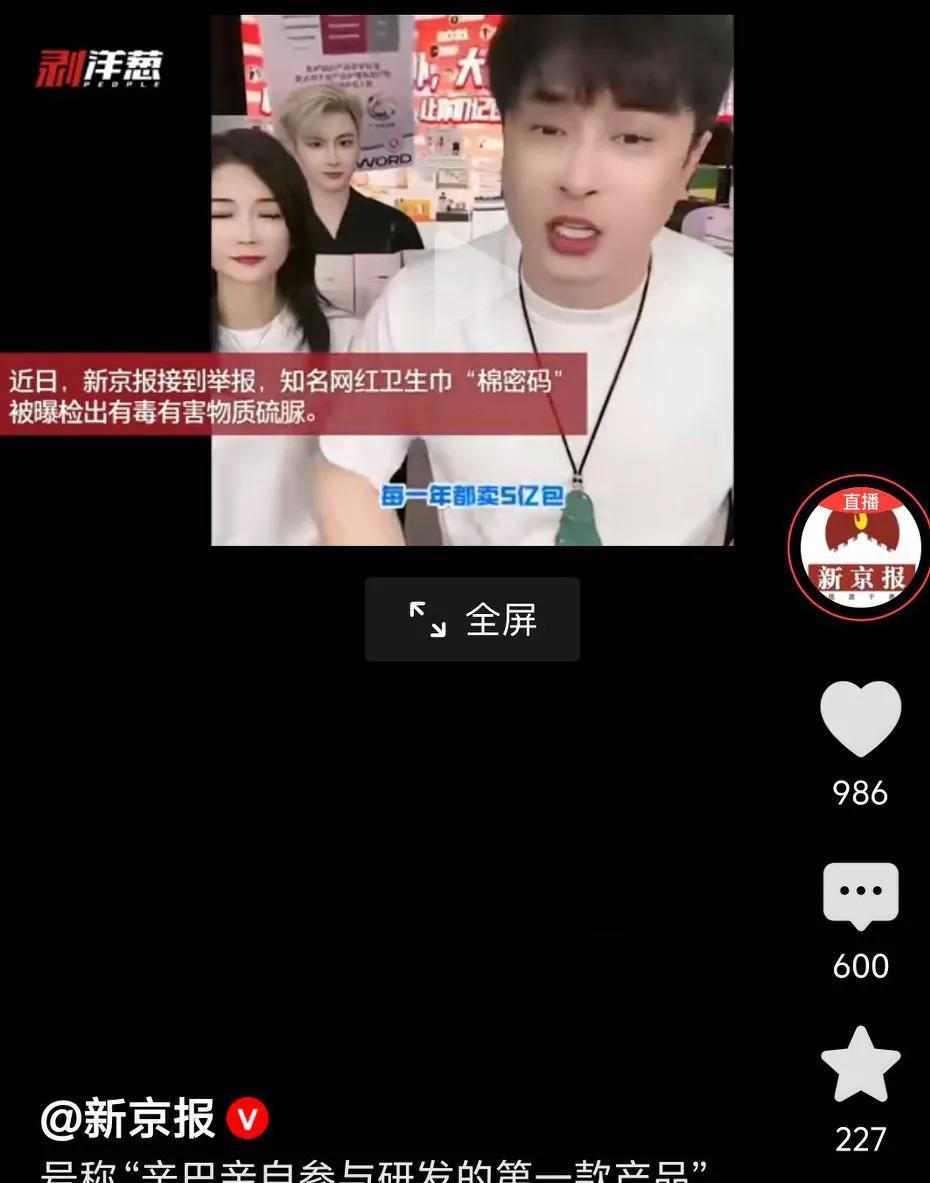 辛巴这次在劫难逃了，或将赔偿家人们上百亿，其自产自销“棉密码”卫生巾暴雷，致癌物