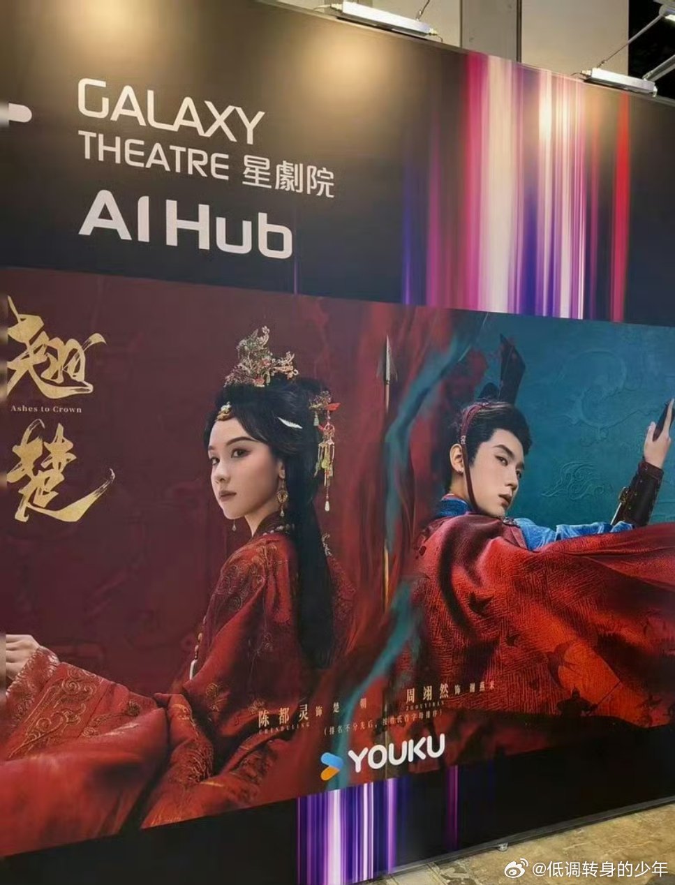 陈都灵翘楚🍉陈都灵《翘楚》6月播出。香港影视展也放了翘楚的巨幅海报，陈都灵翘楚