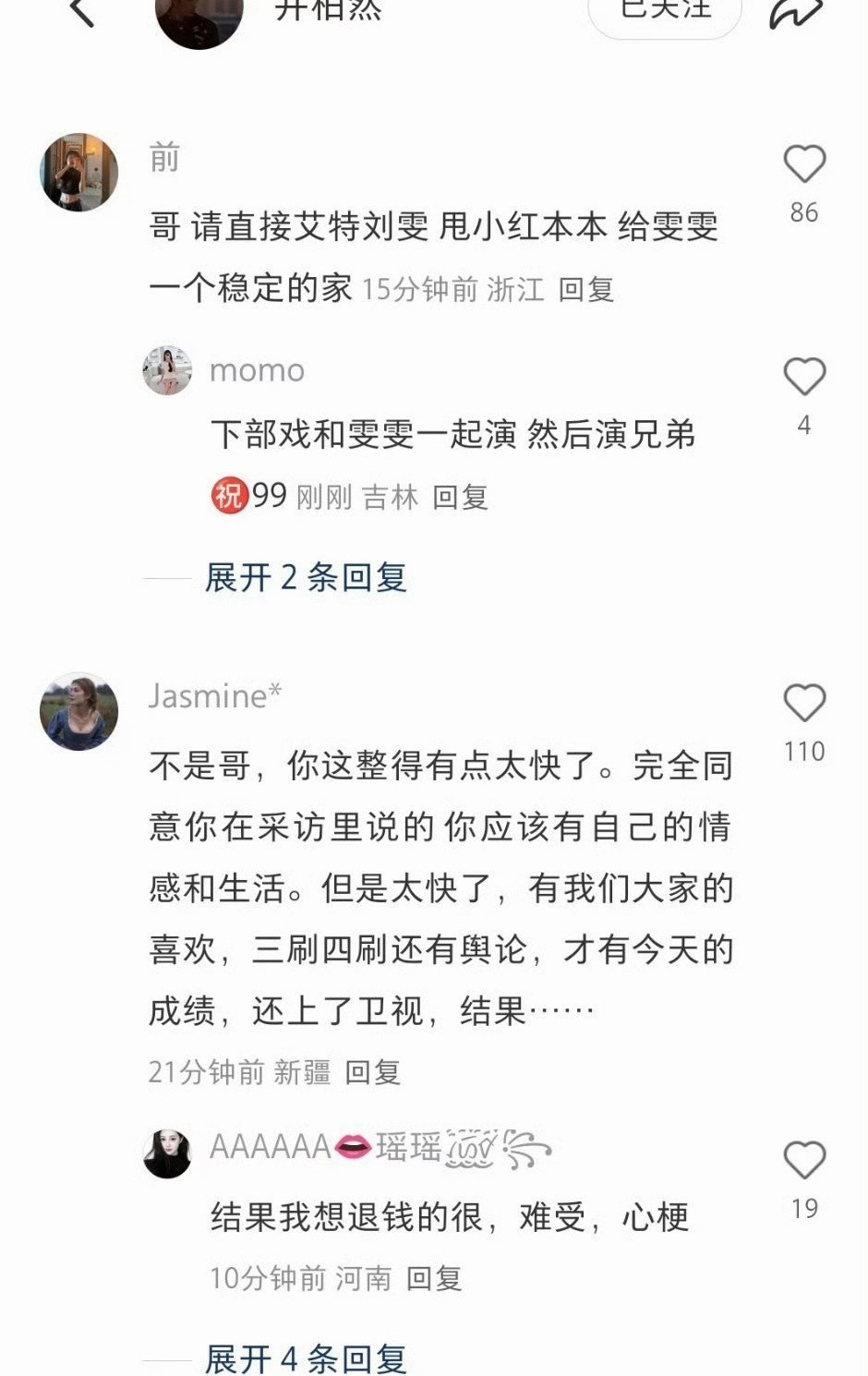 井柏然🍠被贴脸了，其实昨天晚上也不是他说的角色名，是别人提的角色名井柏然刘雯