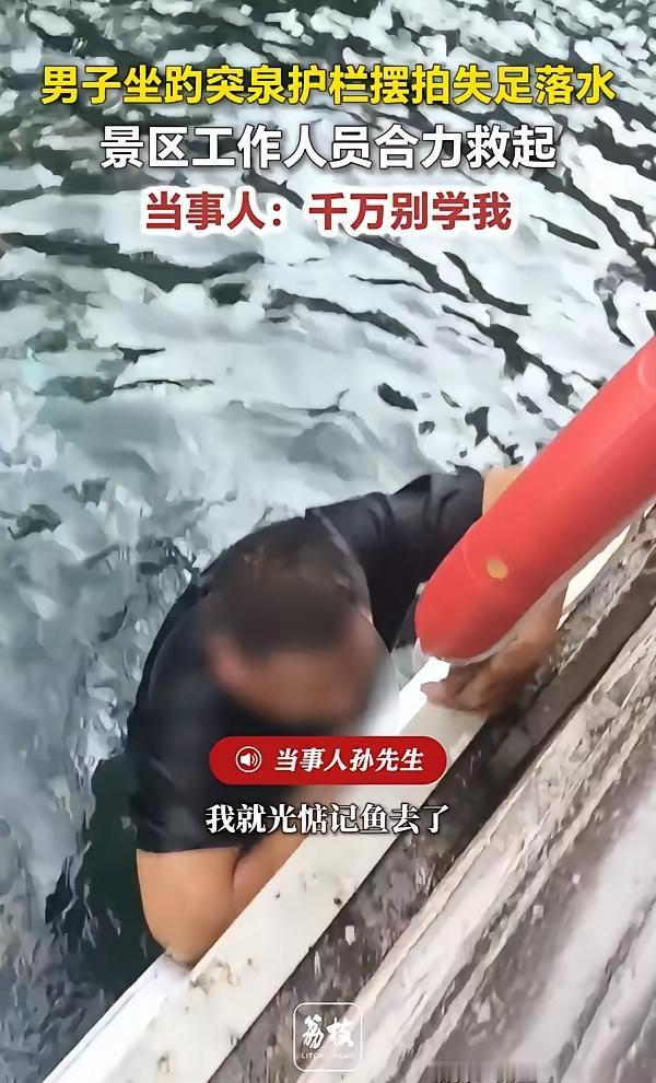 能到趵突泉洗个澡估计没几个人能做到，估计你能吹一辈子啊！[捂脸哭]