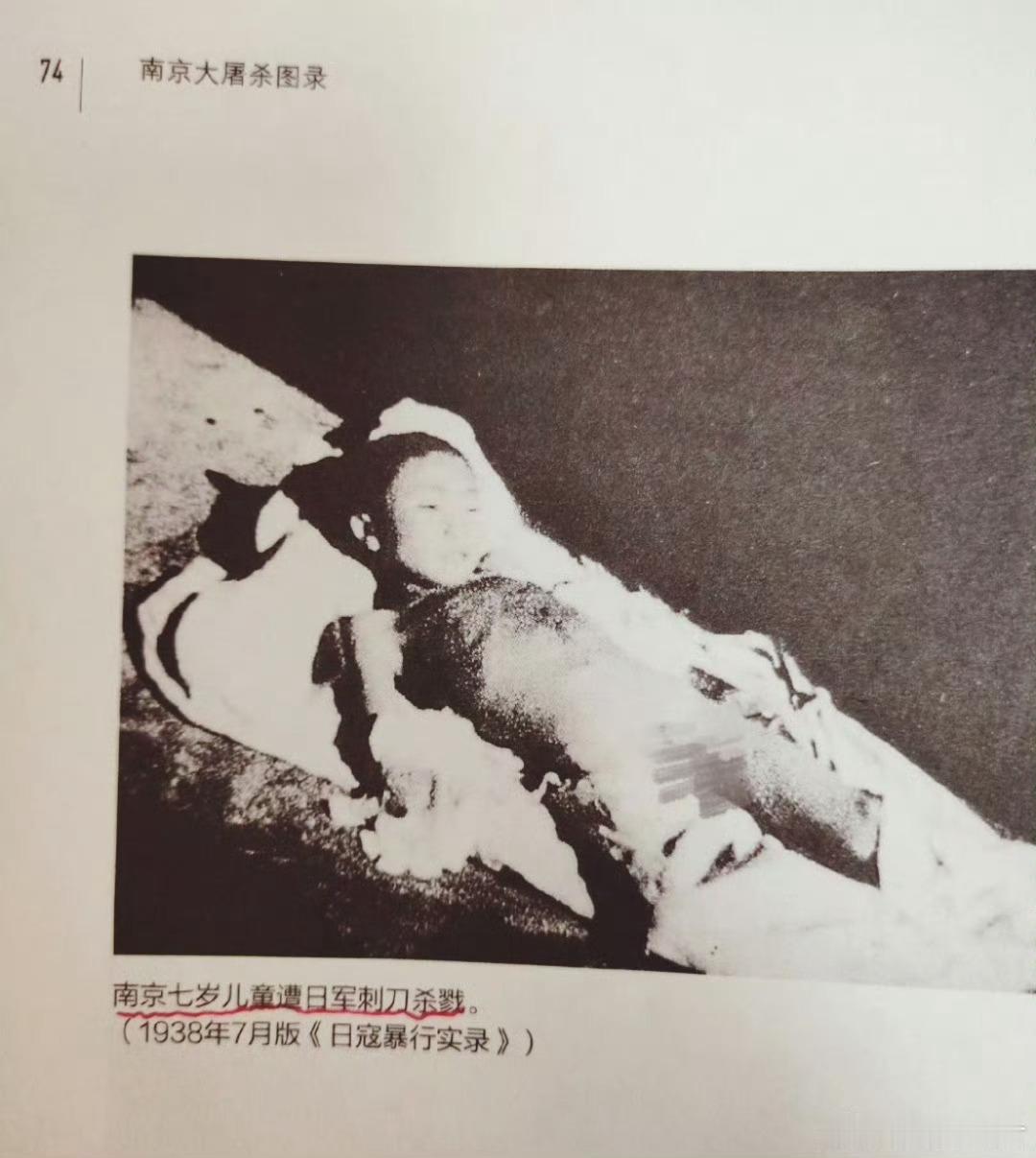 1938年，重庆。抗战时期，民国出版的《日寇暴行实录》插页，里面记录了南京大屠杀
