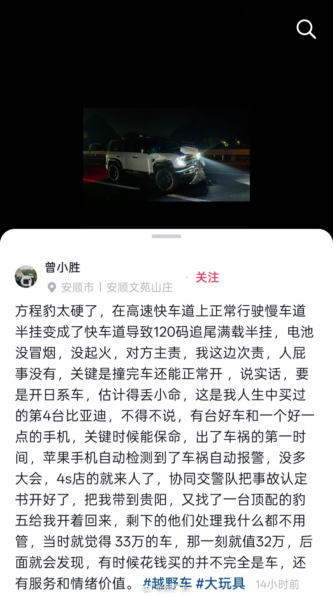 豹5太硬了，120码高速追尾满载半挂，车主什么事也没有，被撞的豹5还能继续开
