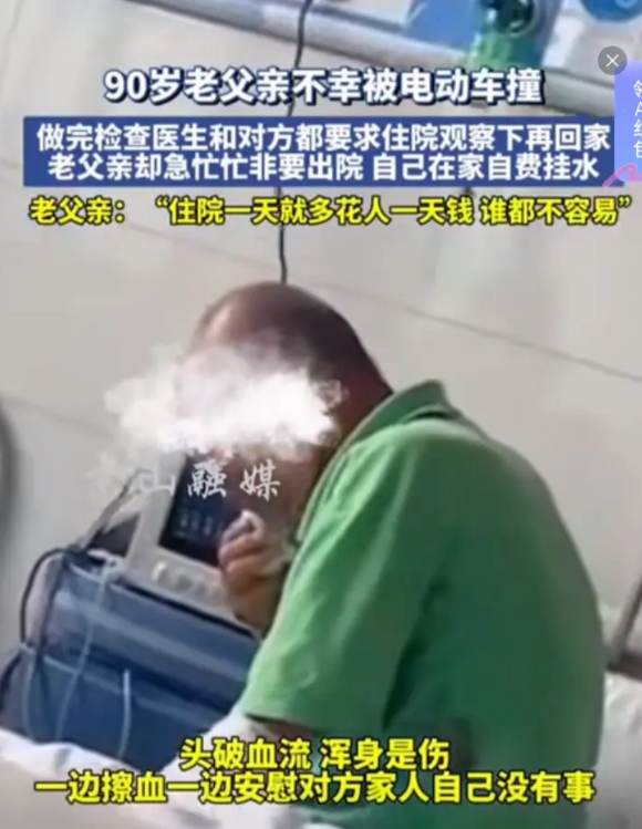 90岁老人不小心和一辆电动车撞一起了，撞的老人满脸血。车主快吓哭了，赶紧把老人