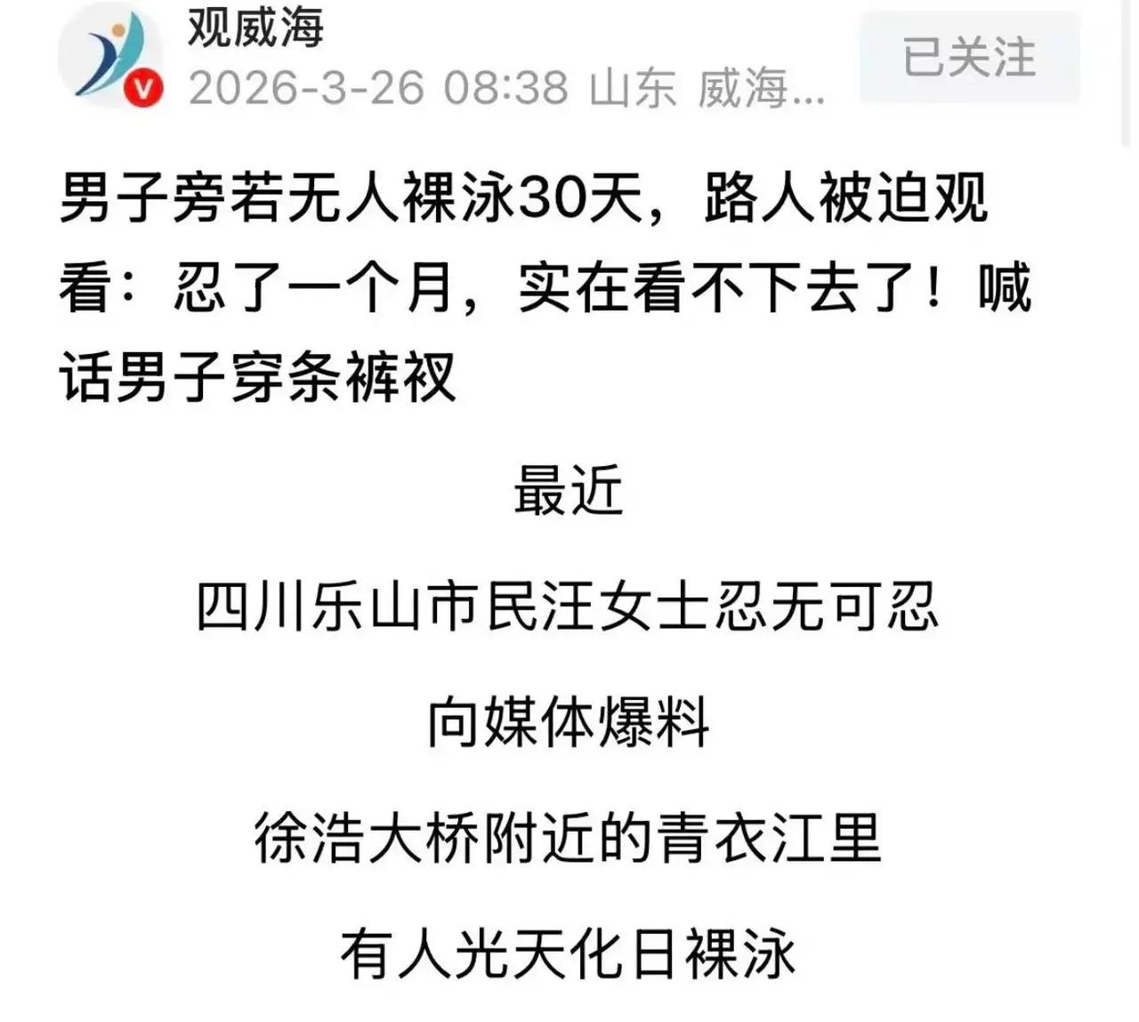 江边裸泳一月被曝光：你的自由，别建立在别人的难堪上四川乐山，女子去江边锻炼
