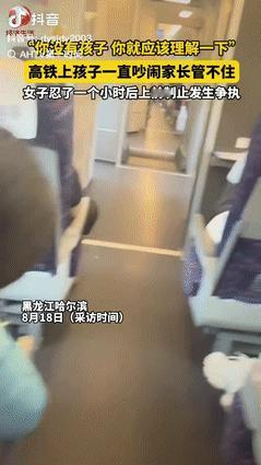 “理不直气还壮！”黑龙江哈尔滨，一女子乘坐高铁时，前排男孩一直吵闹，家长在一旁也