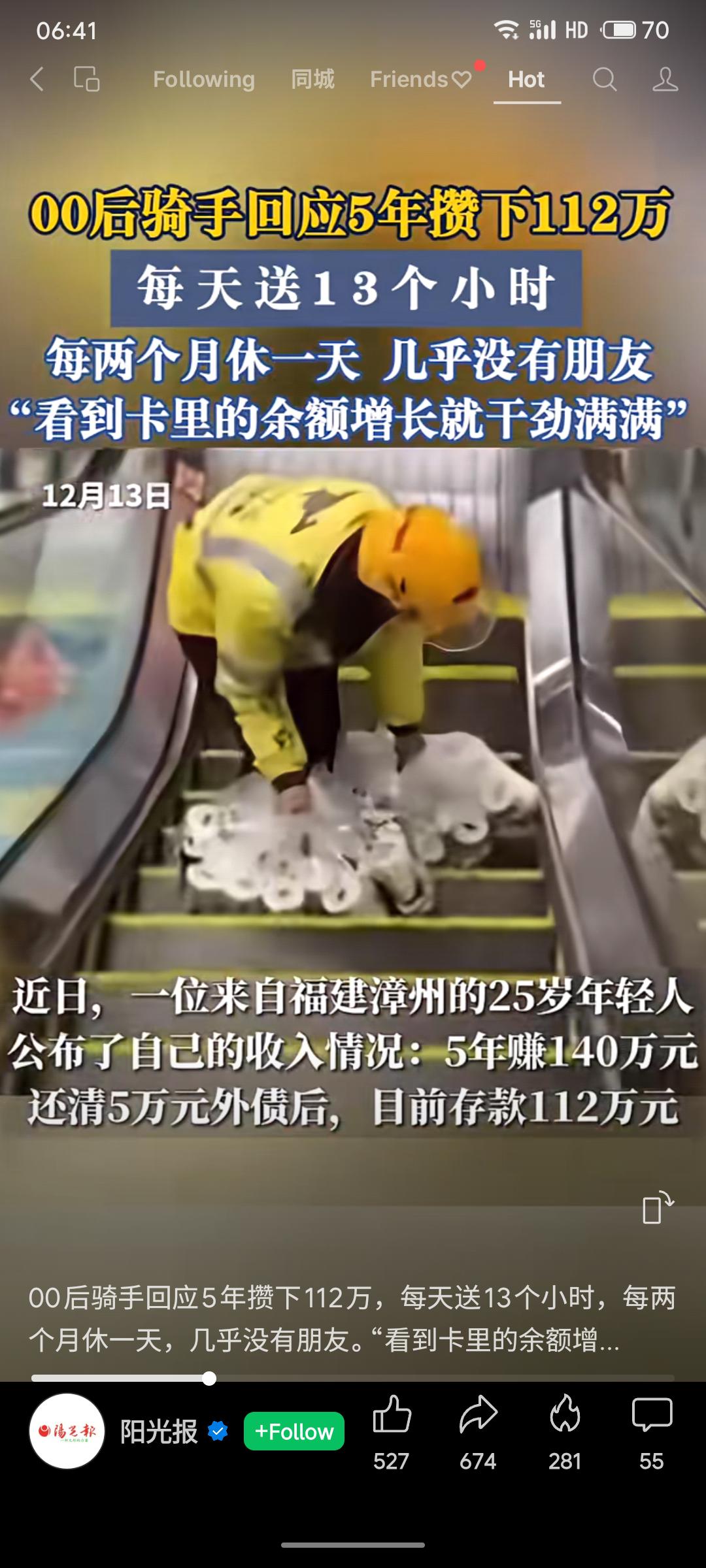 福建一名25岁外卖骑手以每日13小时、每两月休一天的强度工作五年，在偿还债务后攒