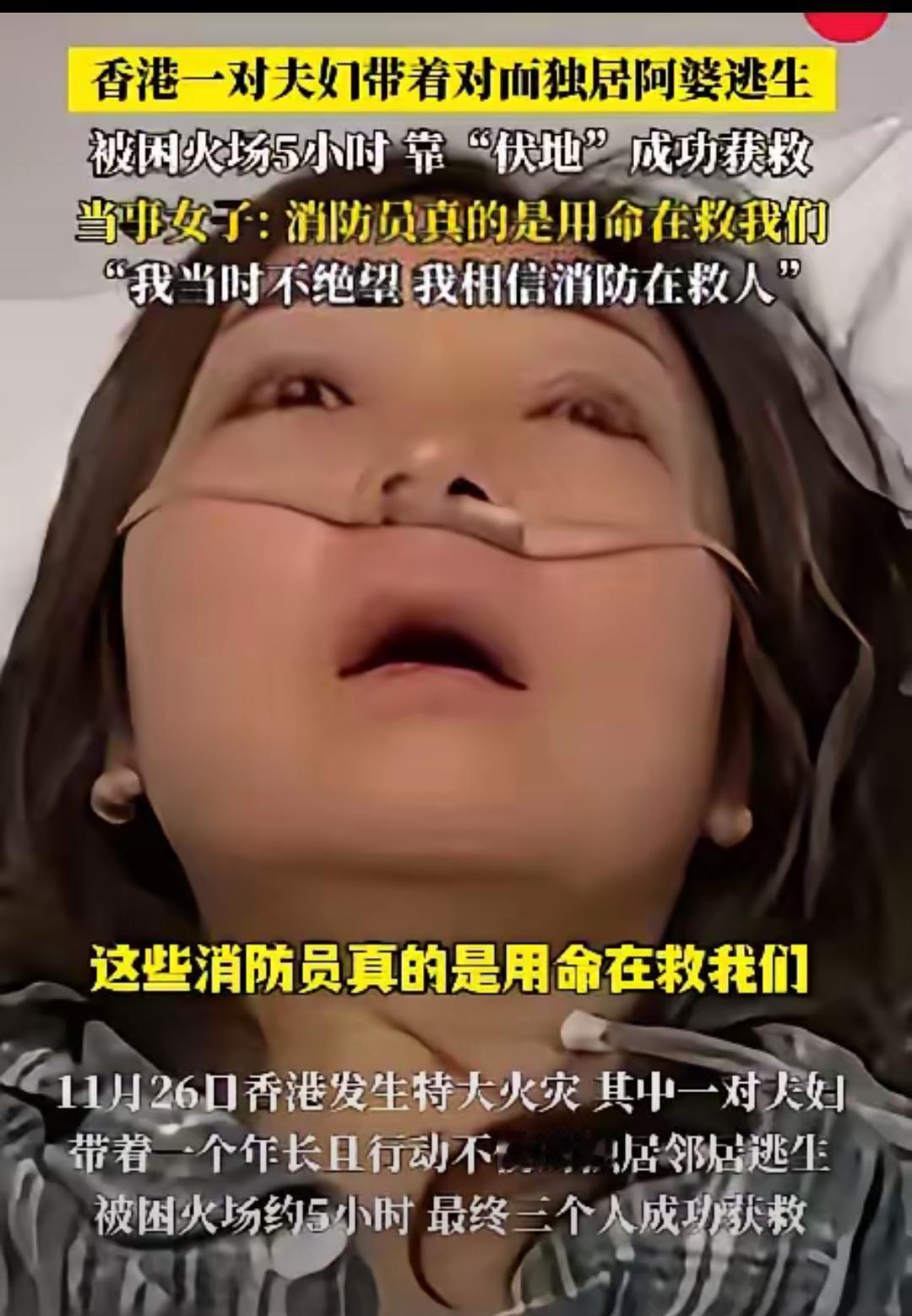 浓烟里的弯腰，藏着人间最暖的光谁懂啊！香港那场大火里，一对小夫妻的逆行，直