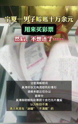 “赖账的下场！”宁夏，一男子每次赊账买彩票，最终欠下彩票店十几万元，当店主上门讨
