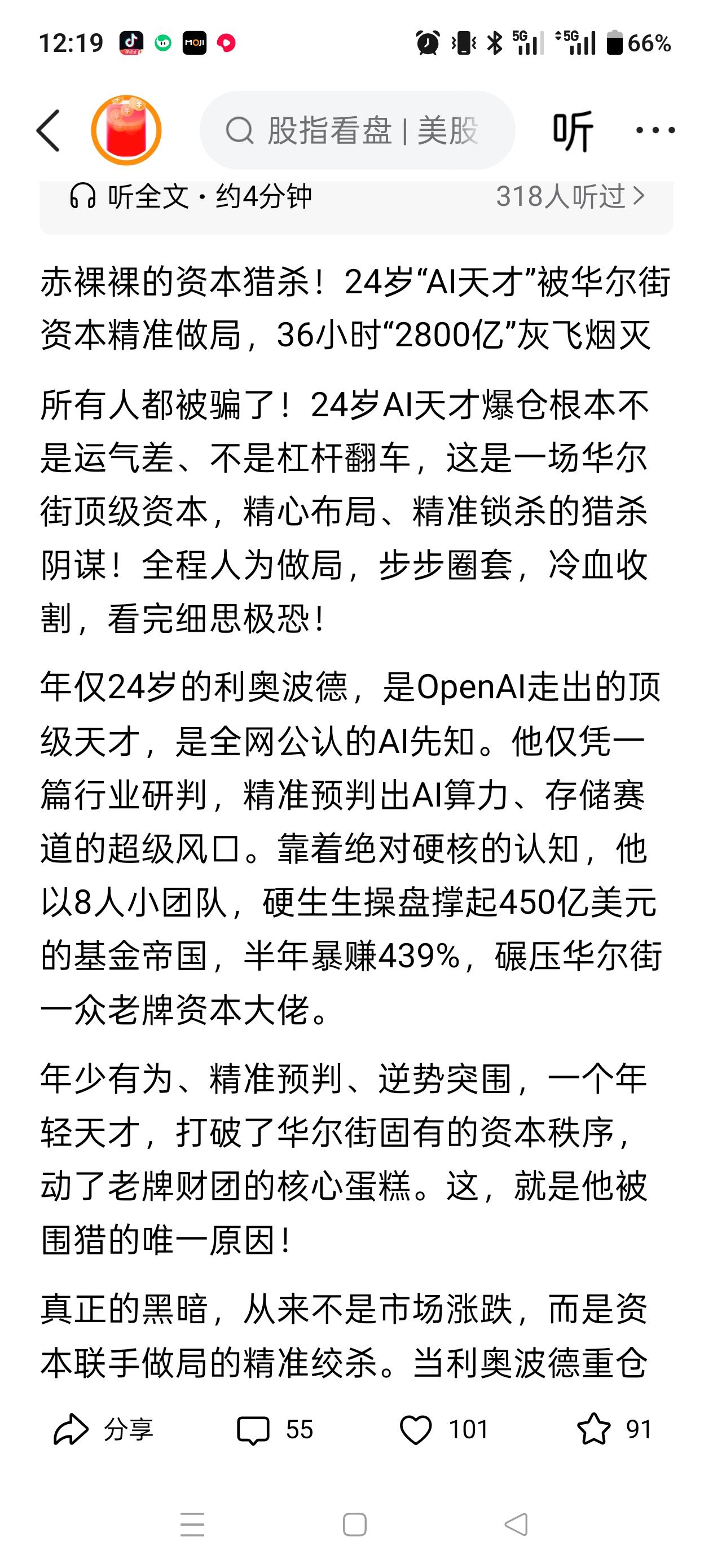 注意看！周末大家估计都刷到这个新闻了吧！24岁ai天才，被华尔街设局绞杀，2