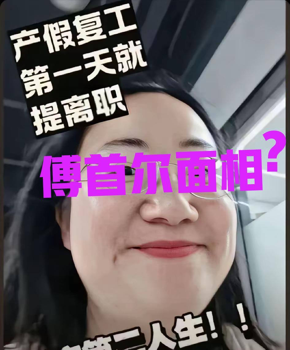 看来大数据是不会骗人的！傅首尔也干不出来吧！面相学有没有科学依据？#面相神