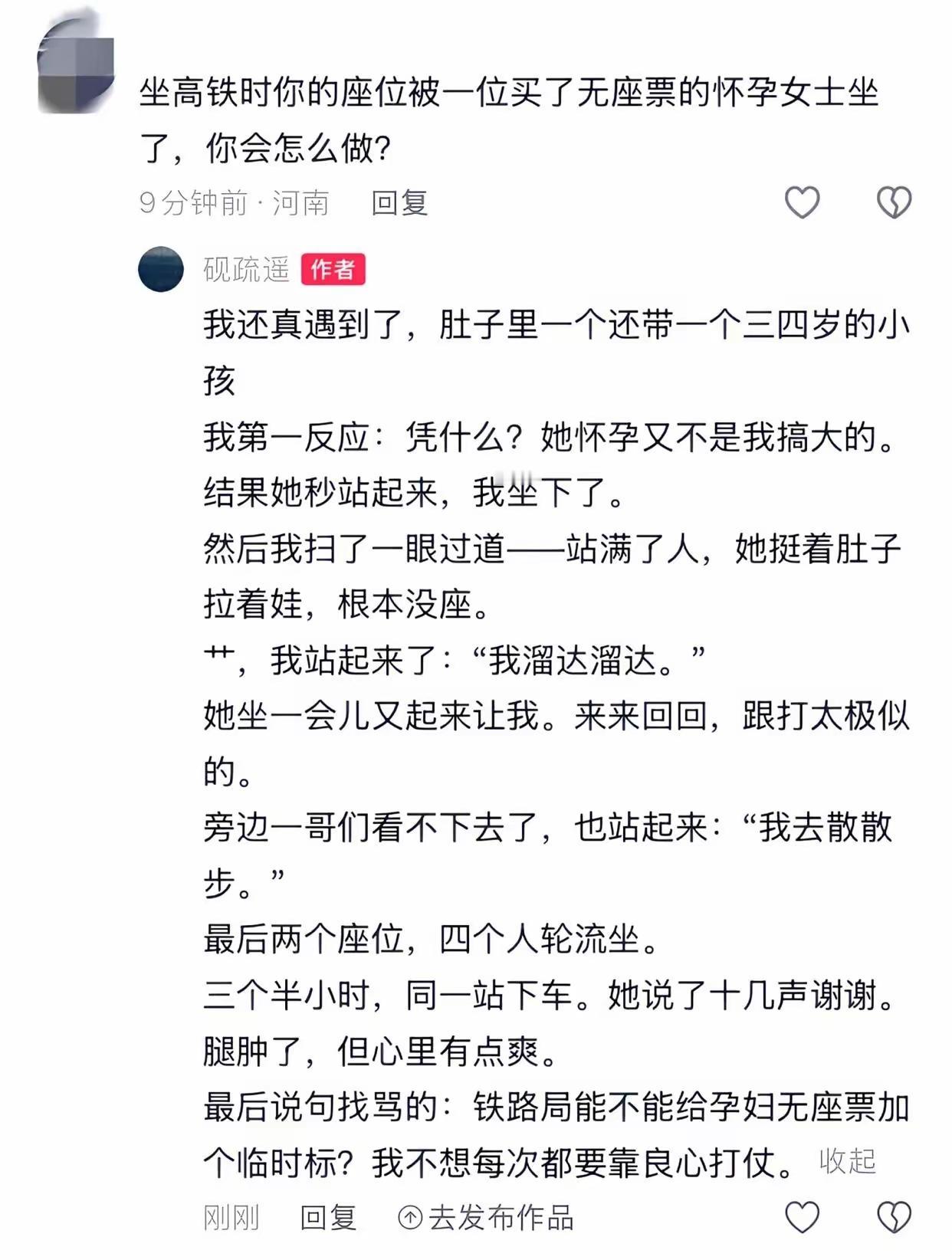 坐高铁遇到占座孕妇你会怎么做遇到客气的，互相坐一下，遇到不讲理的，坚决不让。