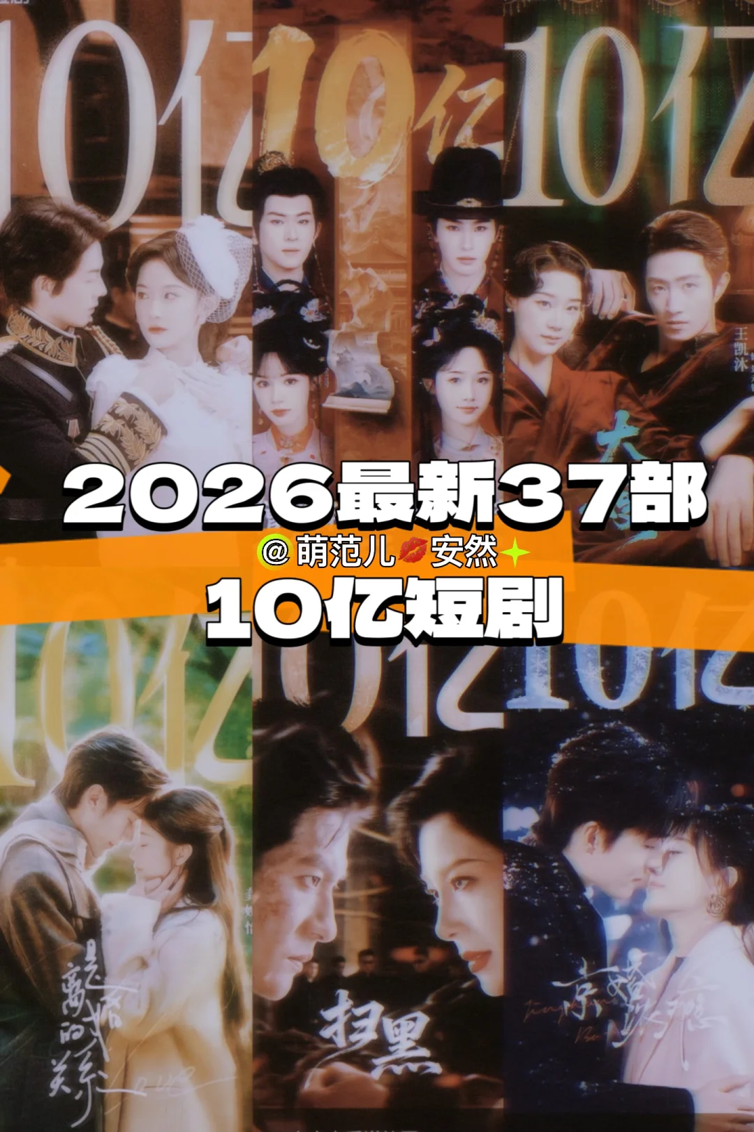 2026最新35部10亿短剧，有什么新趋势？