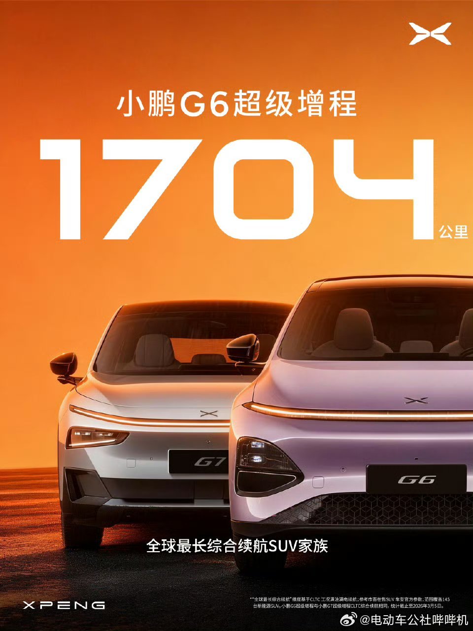 自从推出超级增程后，小鹏就在增程上一去不复返了，X9增程、G7增程、P7+增程，