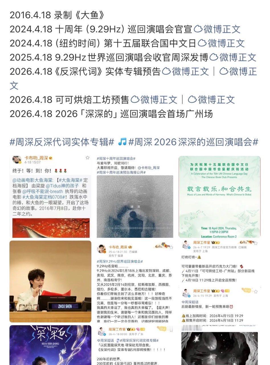 娱乐周深418纪念日418载入周深史册418纪念日