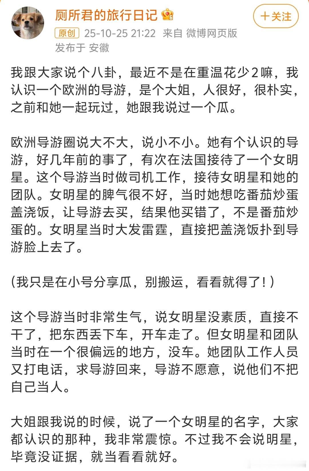 曝女艺人盖浇饭泼导游猜不出来这是说的谁，但毛阿敏才是花少二最可怕的那个​​