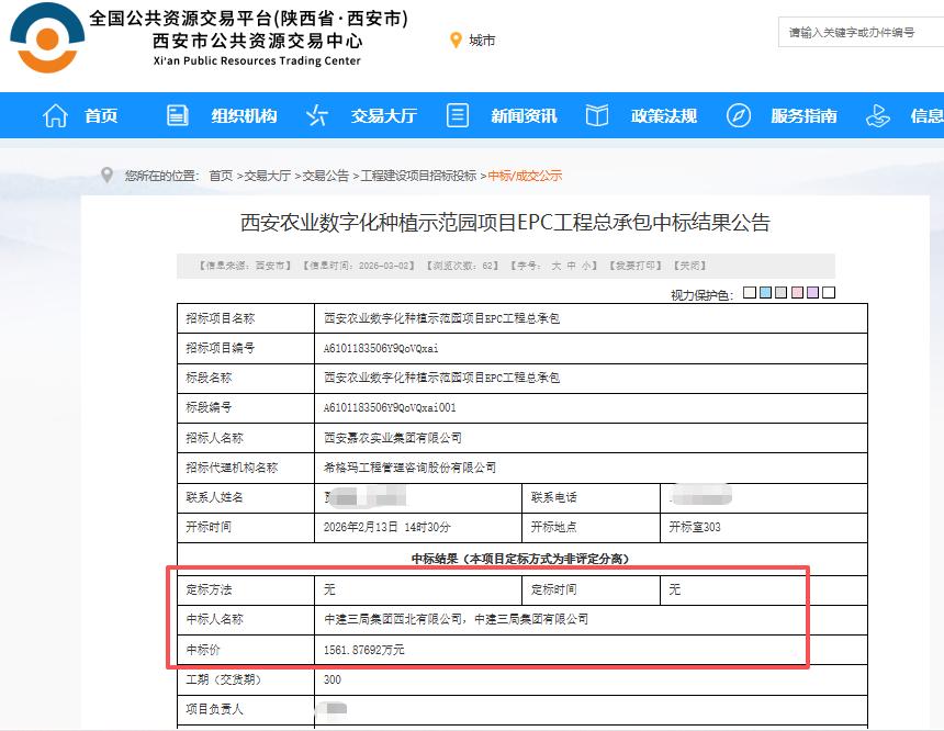 中标结果公示！中建三局西北公司、中建三局联合中标西安农业数字化种植示范园项目..