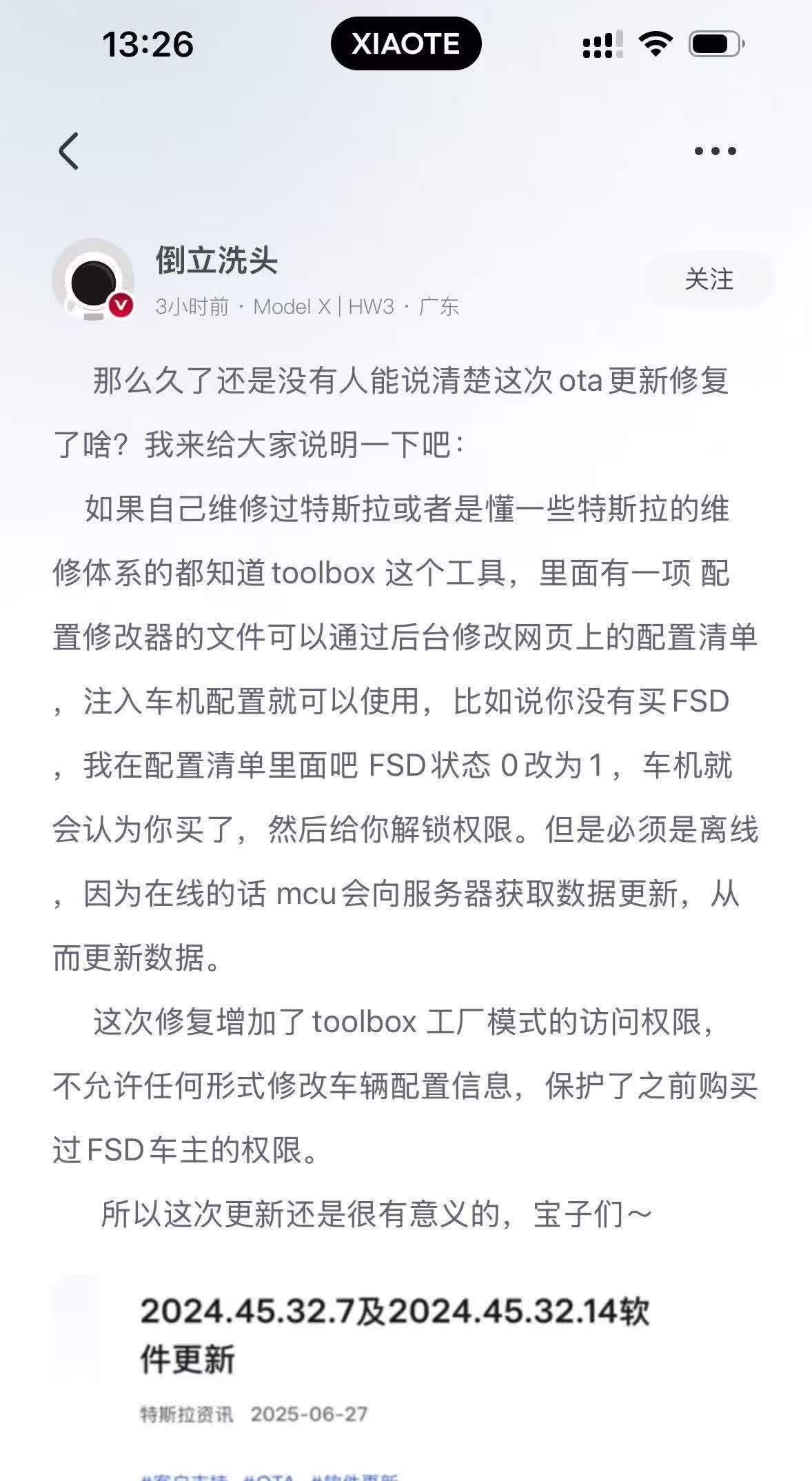 特斯拉2024.45.32.7及2024.45.32.14软件更新的更新修复到底