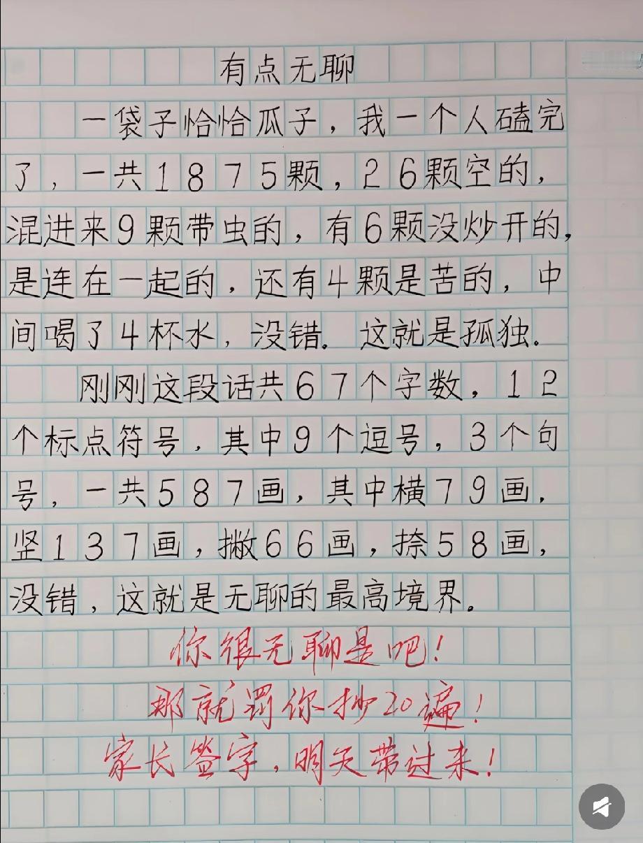 一袋瓜子数出1875颗，还统计空的、带虫的…这作文让老师喊‘罚抄20遍’！评论区