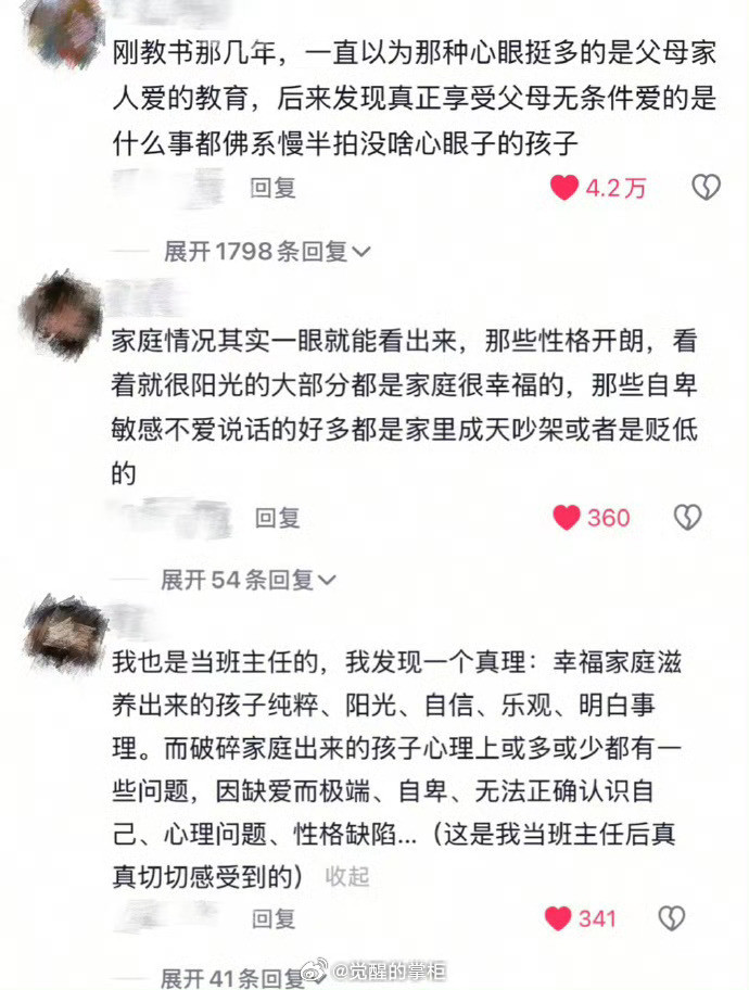 发现一个真理:幸福家庭滋养出来的孩子纯粹、阳光、自信、乐观、明白事理。而破碎家庭