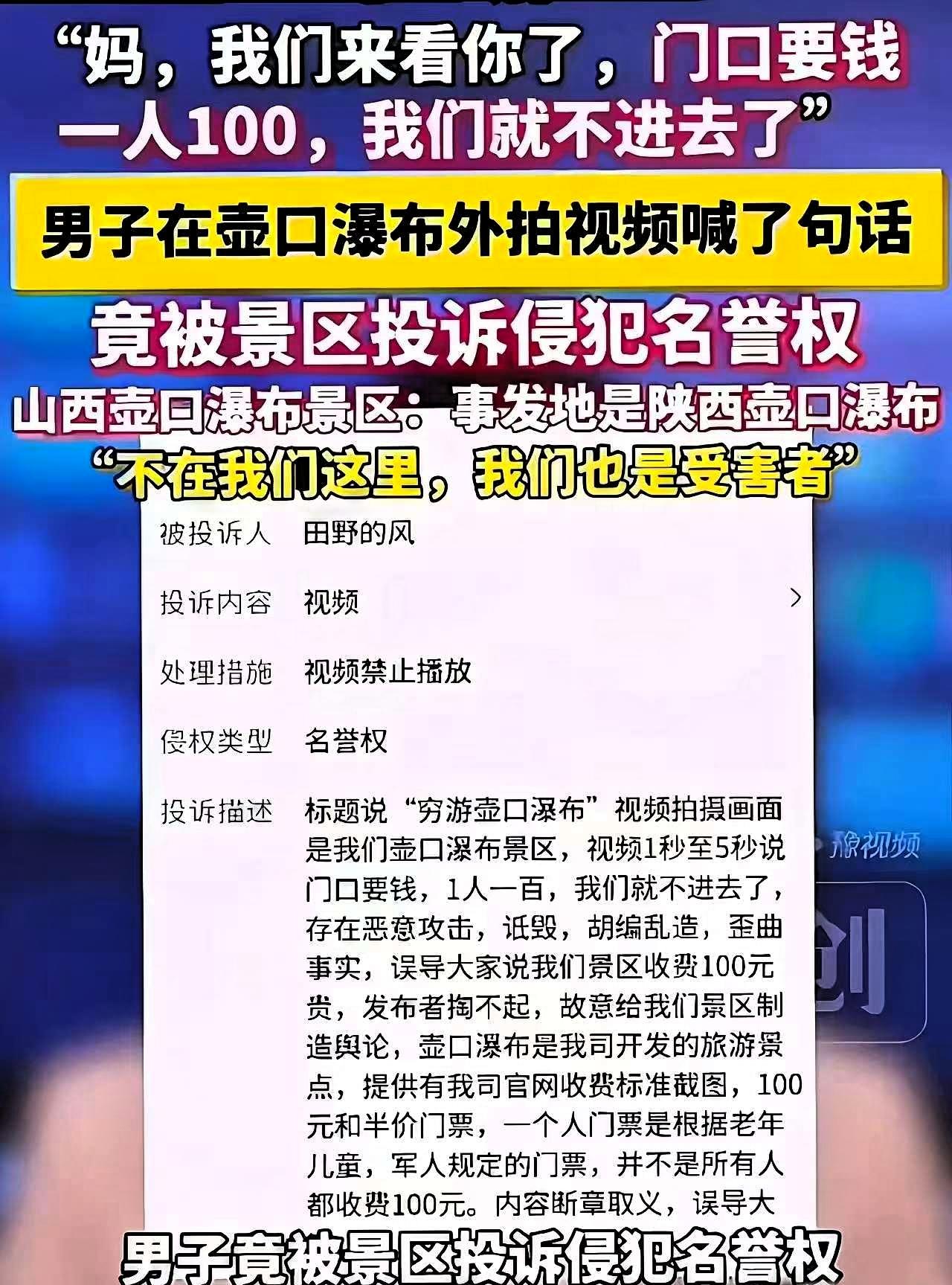 壶口瀑布事件越闹越大，本来旅游者认为门票价格太高，对着黄河喊了一声：妈，一人10