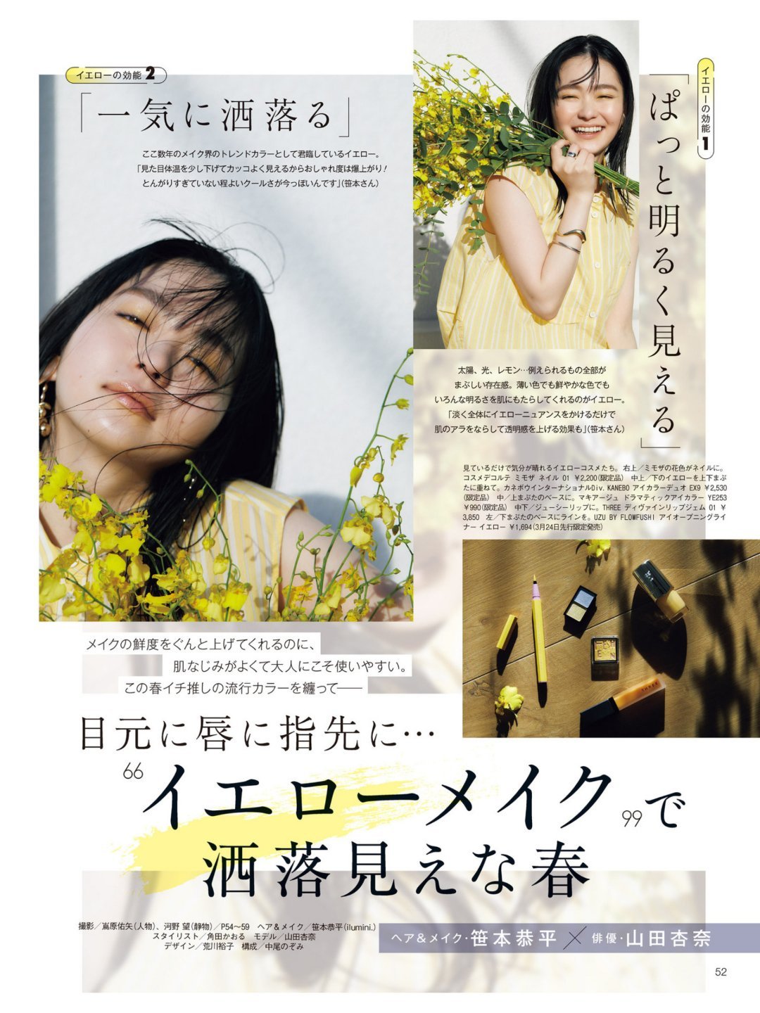 日娱新闻山田杏奈山田杏奈杂志《美的》2023年4月号