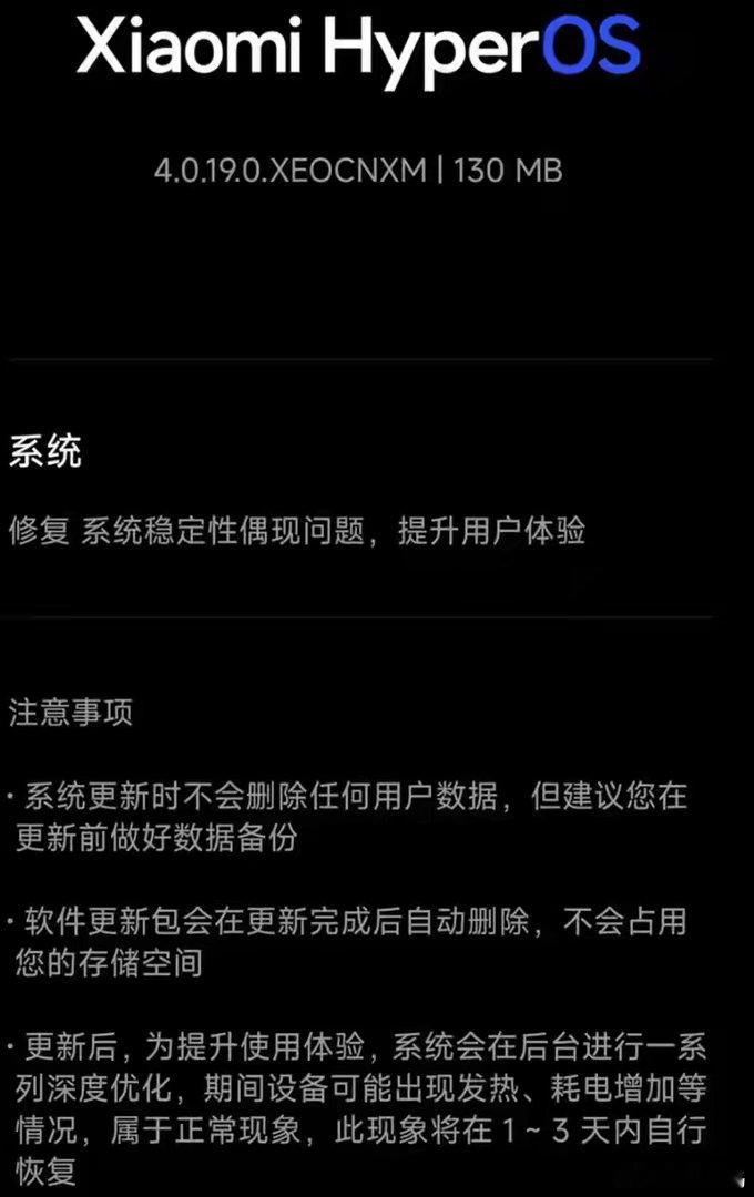澎湃OS4.0.20.0来了：小米继续修重启，暂时没走“降频保稳定”​