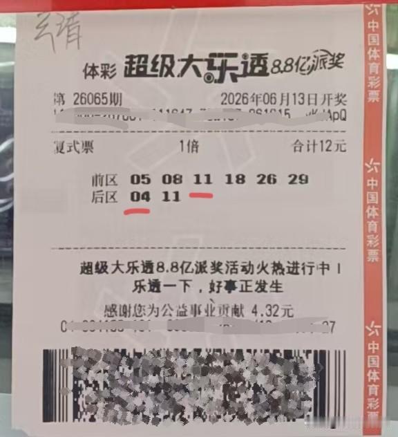 中了个1＋1=0，下期继续