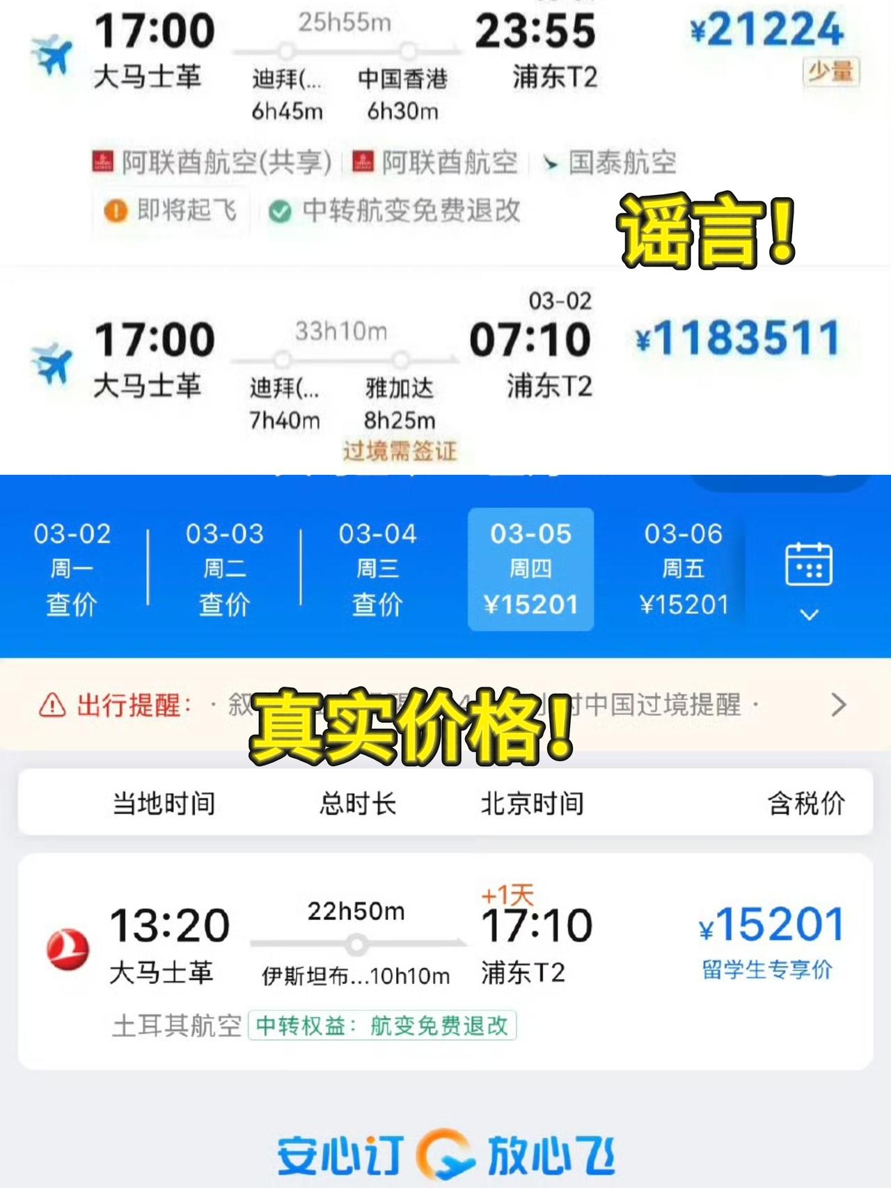 不知道你们发现没？伊朗局势刚紧张，最先遭殃的，不是股票，也不是油价，而是坐飞