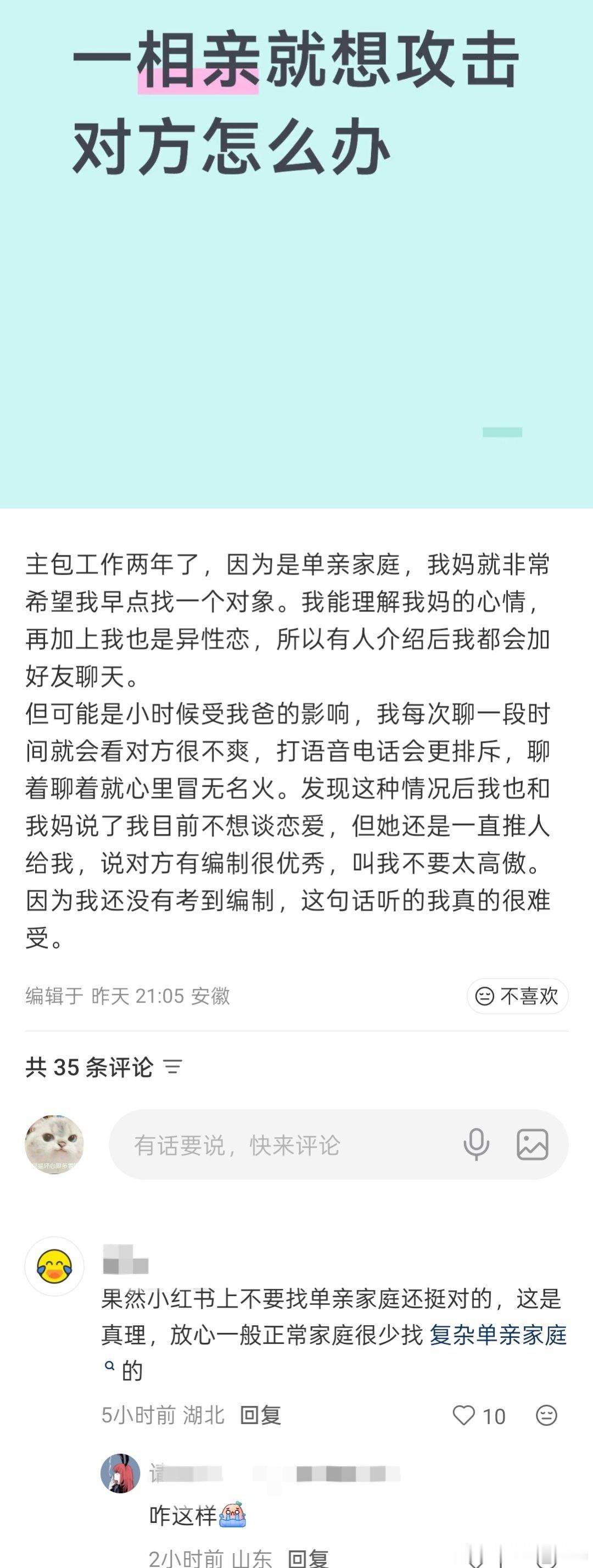 一相亲就想攻击对方怎么办​​​