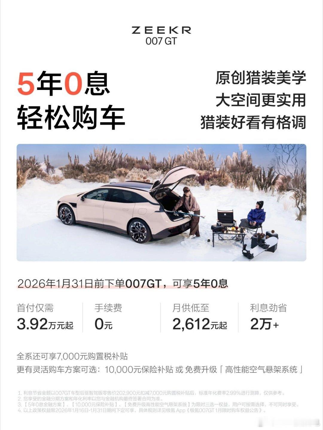 官宣了，007gt和007都会在q2同步更新，曾几何时，极氪也会提前这么久宣布更