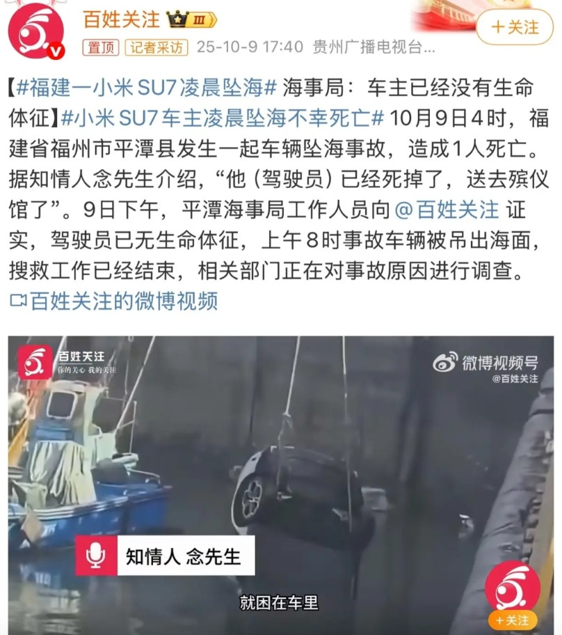 小米SU7车主凌晨坠海不幸死亡，还是那个问题，只要是小米汽车出问题，就会被指名道