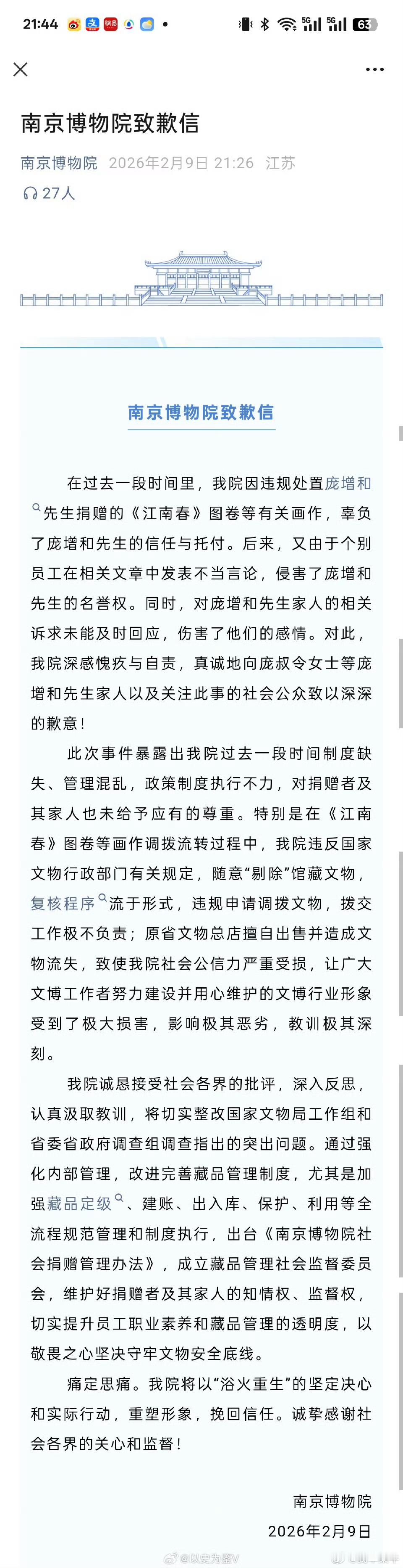 谈什么浴火重生，分明是文物保护的底线被层层失守的管理烧成了灰，是国有馆藏被违规调