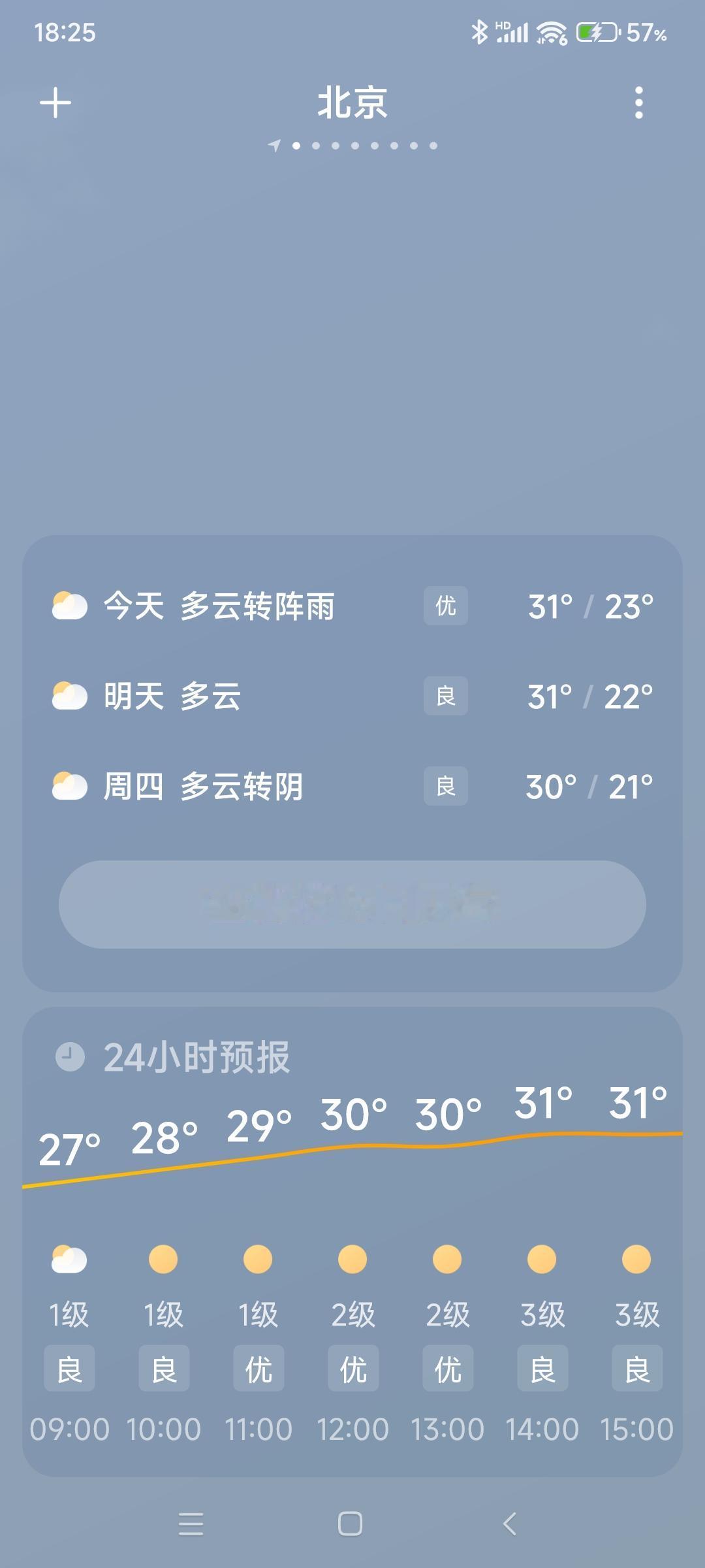 明日9.3大阅兵，这是我刚刚查看的北京明日天气预报，看看天公多么作美，明日上午9