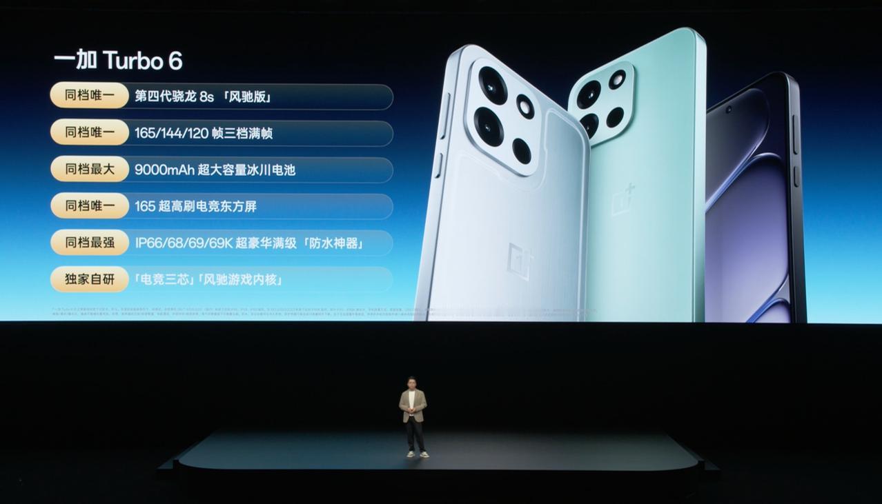 一加Turbo6正式发布，2099起！内存涨价，国补来顶，这个定价你觉得如何呢