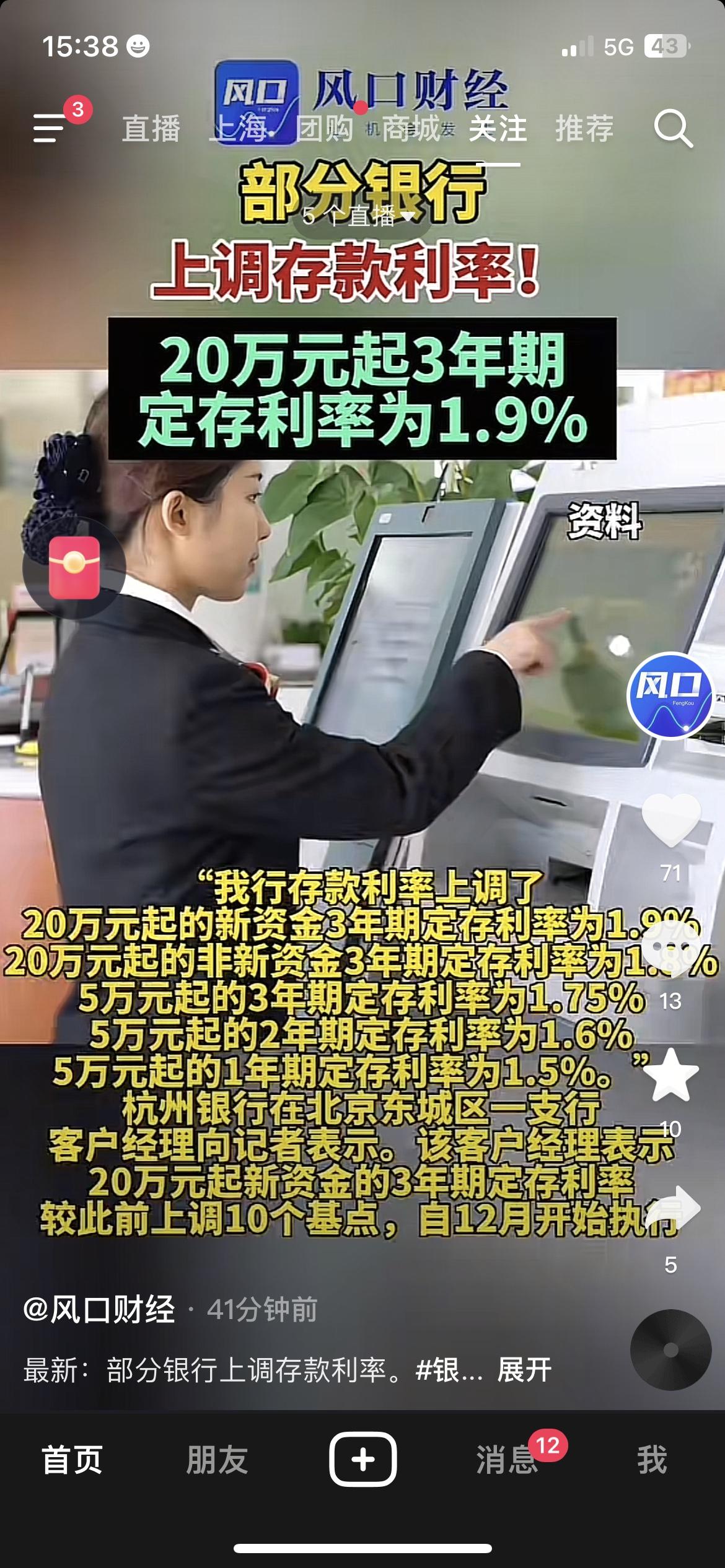 📈降息潮里的小惊喜！部分银行涨定存利息，20万起3年期利率1.9%银行存款利