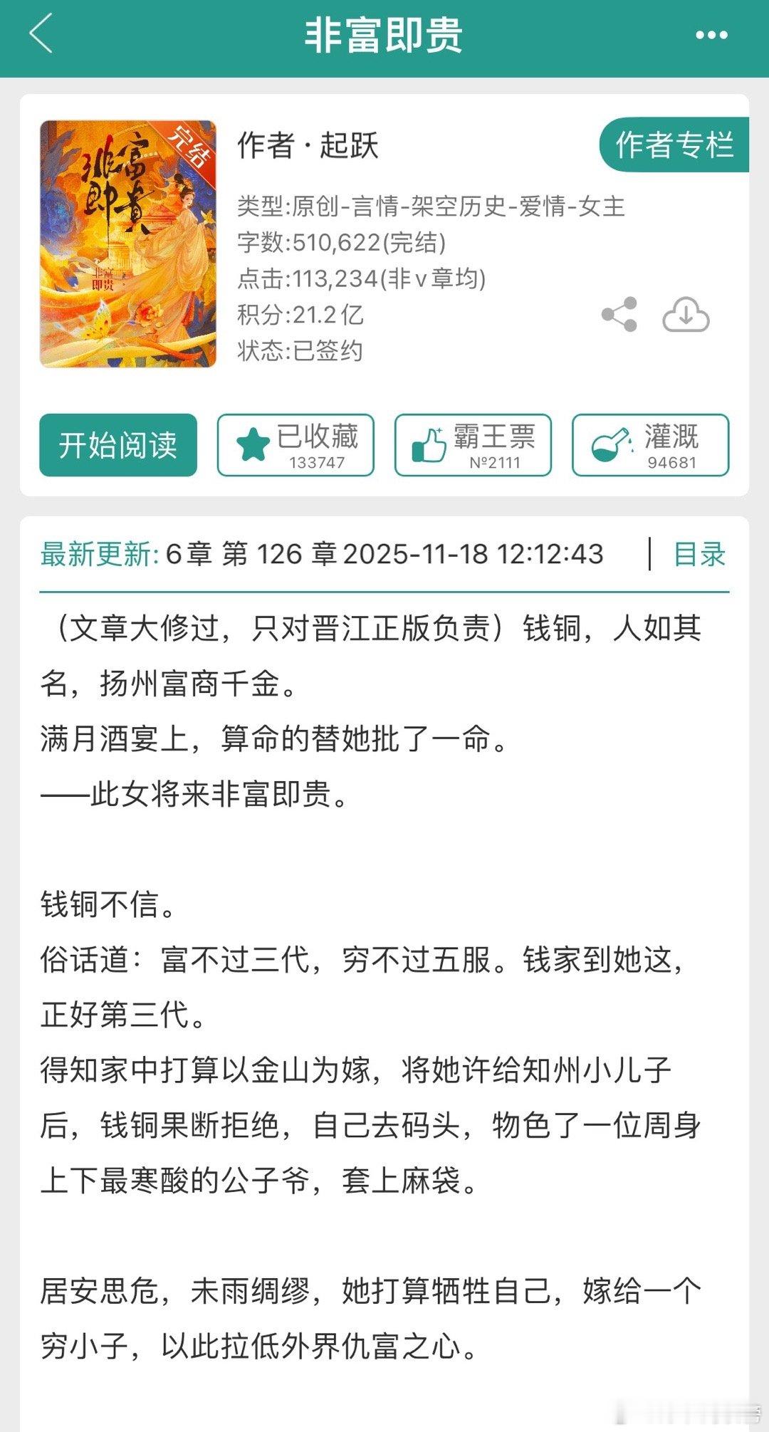 好书盘点在看这本，挺好看的！足智多谋商户女vs刚正不阿小世子