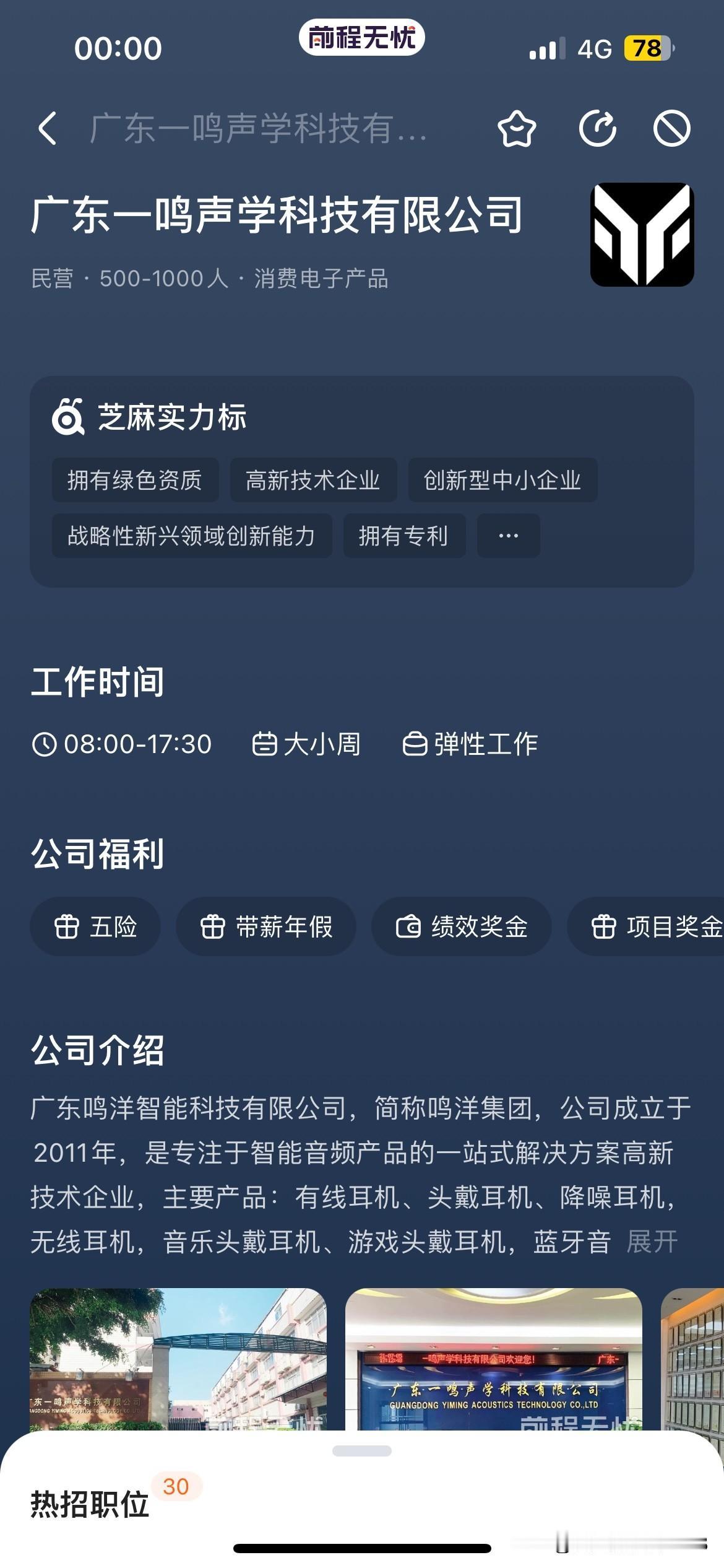 有没有谁在东莞市虎门镇一鸣声学科技上班的朋友啊？这个厂究竟怎么样，能说个实话吗？