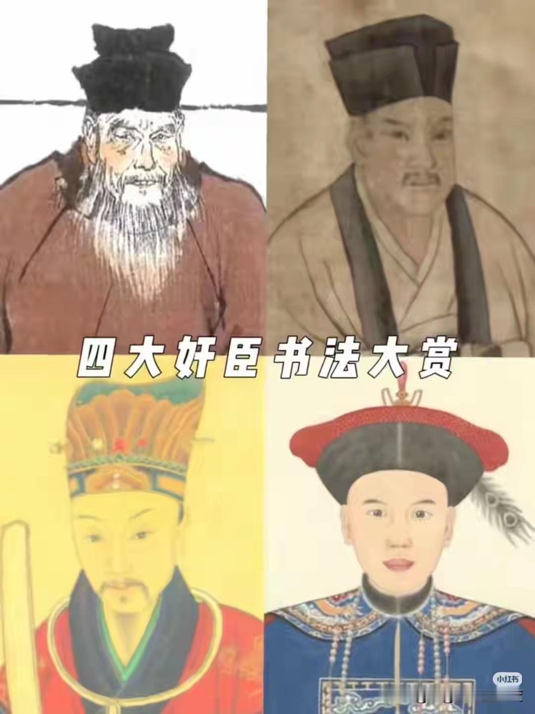 北京六必居酱园那块老招牌，还有山海关上那块天下第一关的巨匾，相传都是大奸臣严嵩写