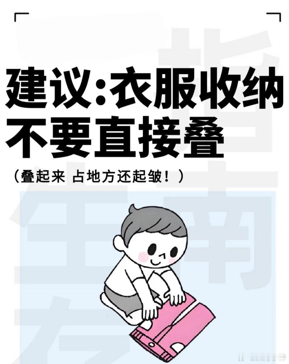 别再傻傻叠衣服！这个收纳法绝了收衣服时，我们xi惯照搬长辈教的叠放法，可你知道