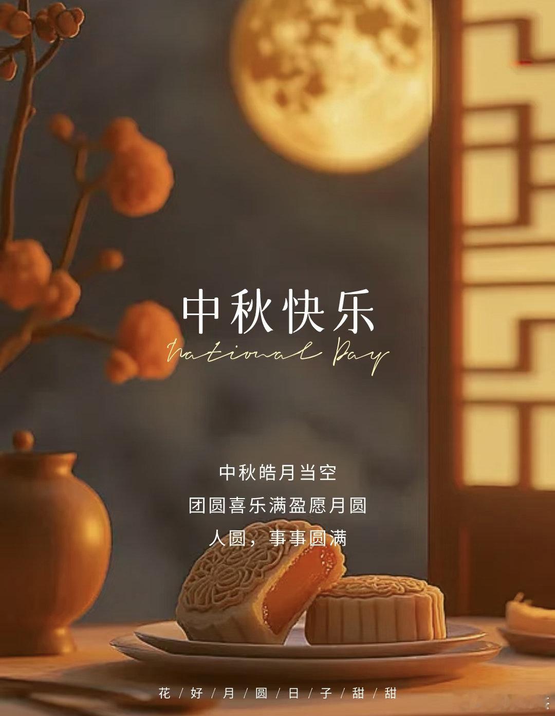 皎月添福，桂香添喜人间至味是团圆愿百事从欢，万事顺遂中秋节快乐🌕​​​