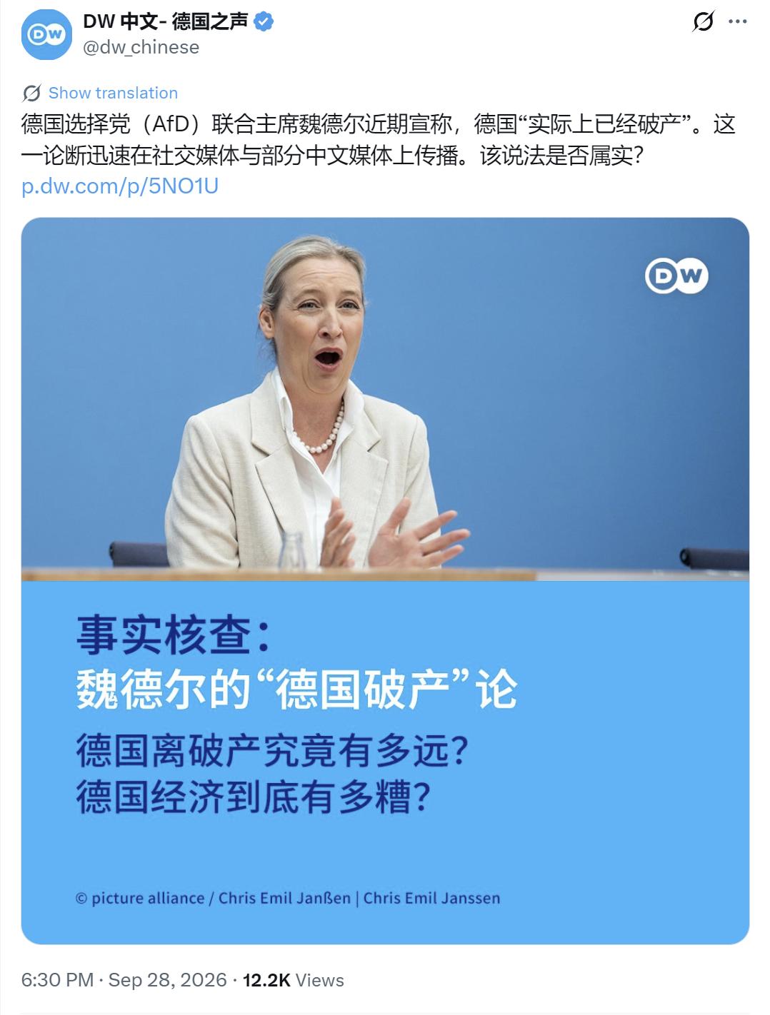 德国之声今晚（9月28日晚）写道：“德国选择党（AfD）联合主席魏德尔近期宣称，