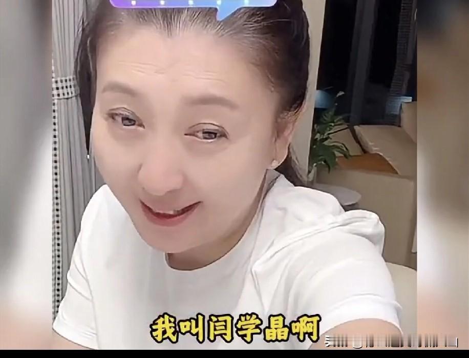 著名表演艺术家闫学晶直播硬刚黑粉：我家庭幸福值得自豪并无非炫富，凭啥要道歉认错？