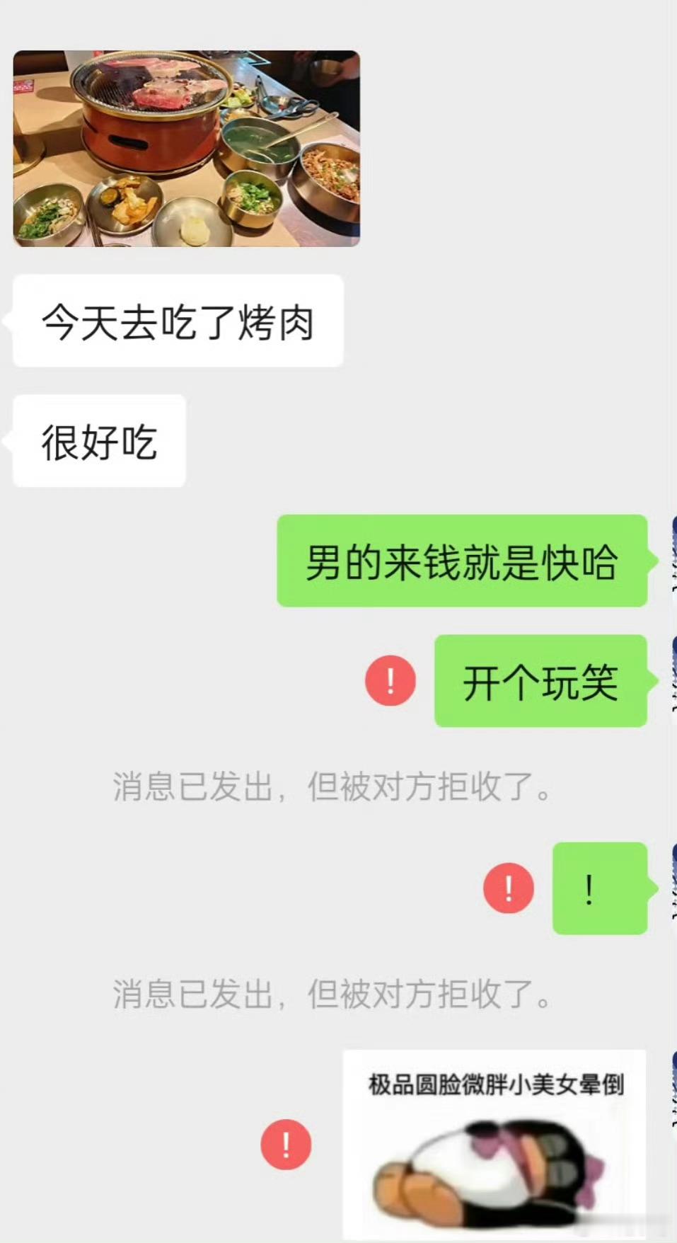 跟crush开了一个玩笑他给我拉黑了咋办​​​